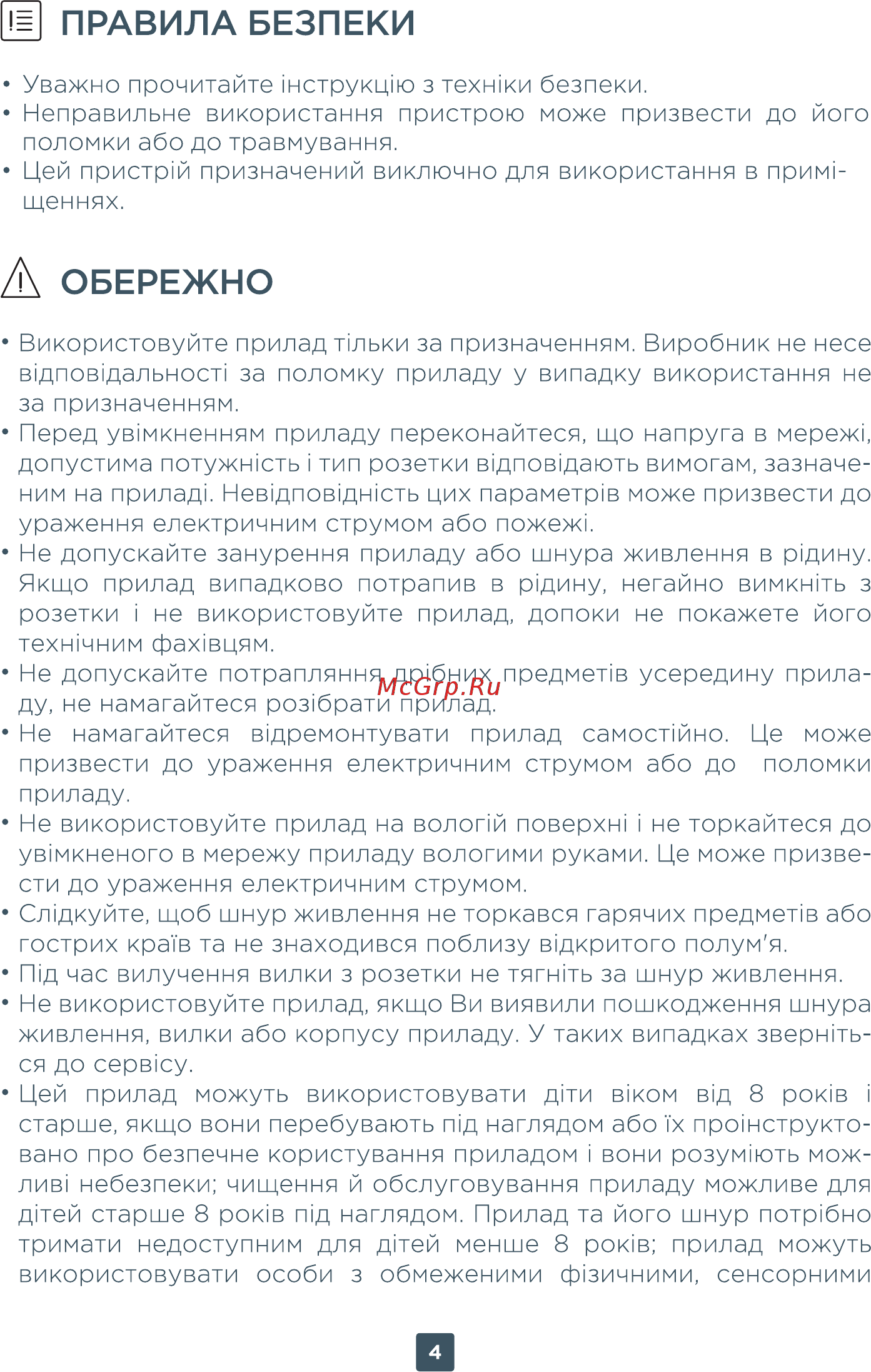 ERGO FT 1220 [4/20] Правила безпеки