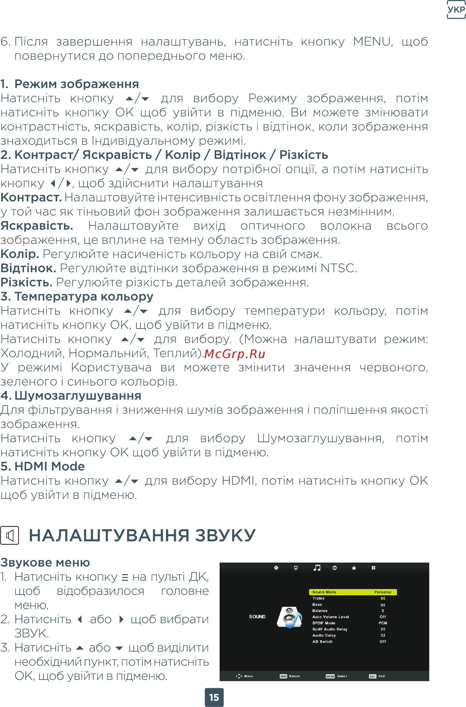 ERGO 32DH3004 [15/76] D налаштування звуку