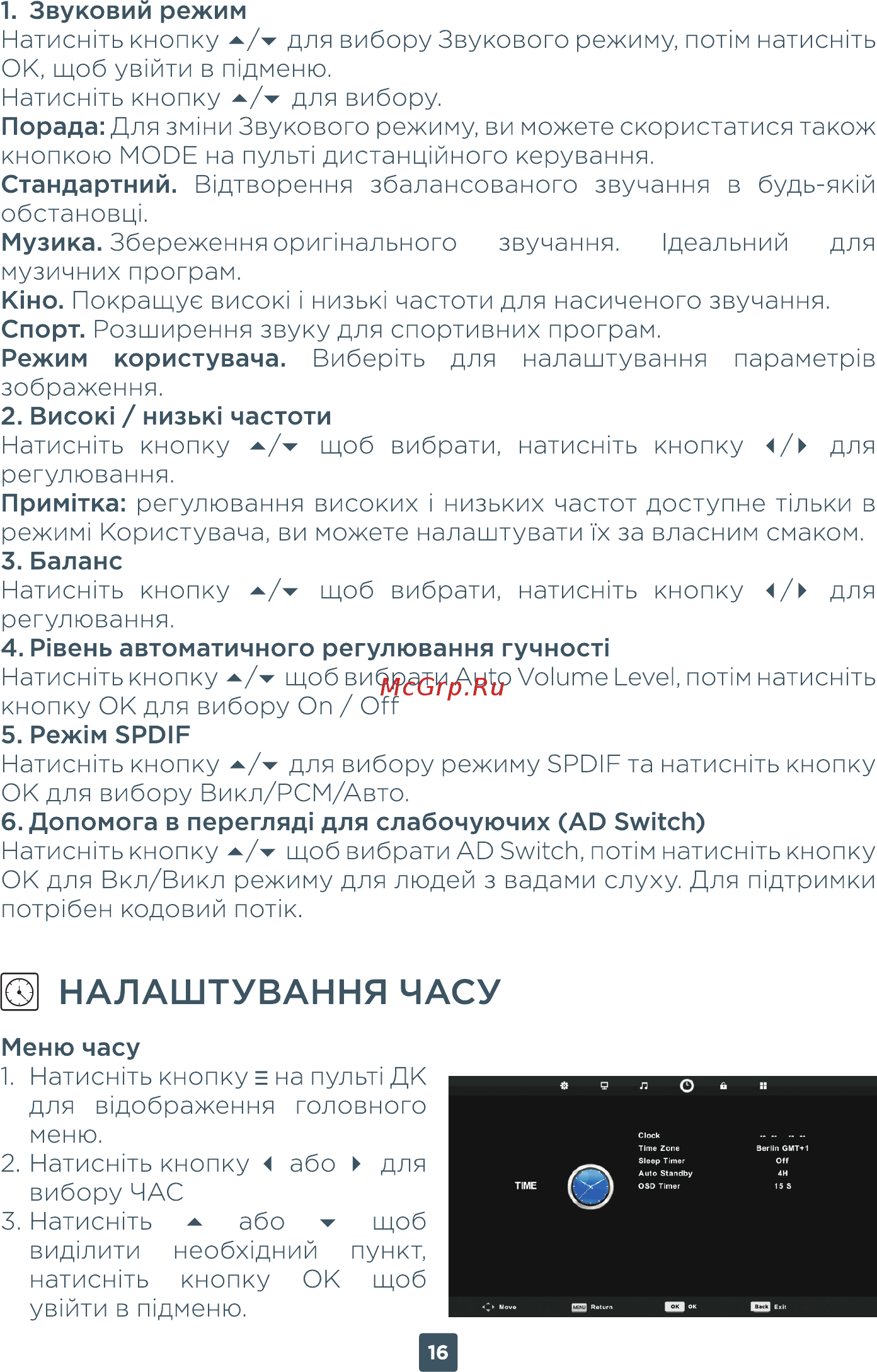 ERGO 32DH3004 [16/76] О налаштування часу