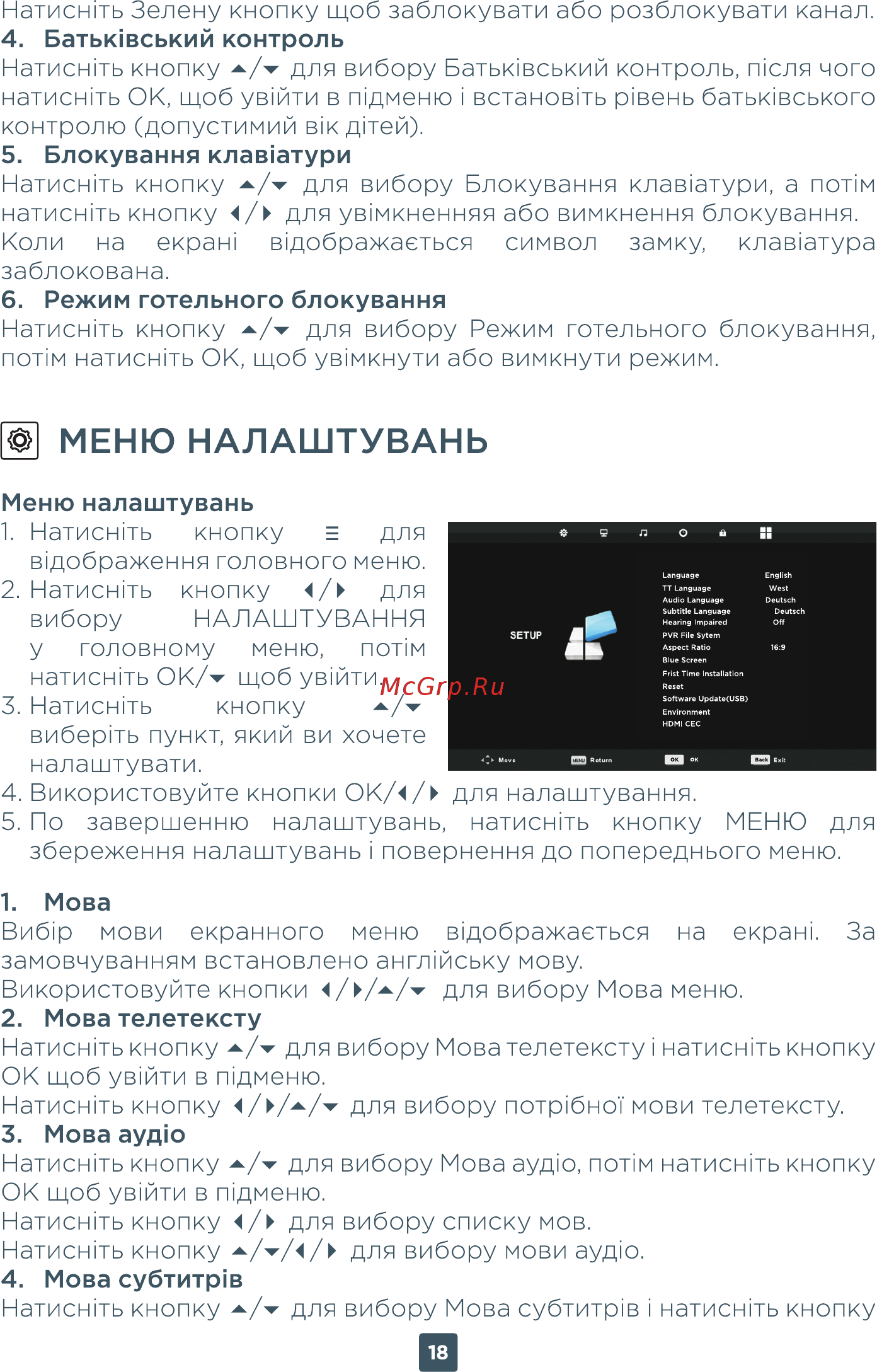 ERGO 32DH3004 [18/76] Меню налаштувань