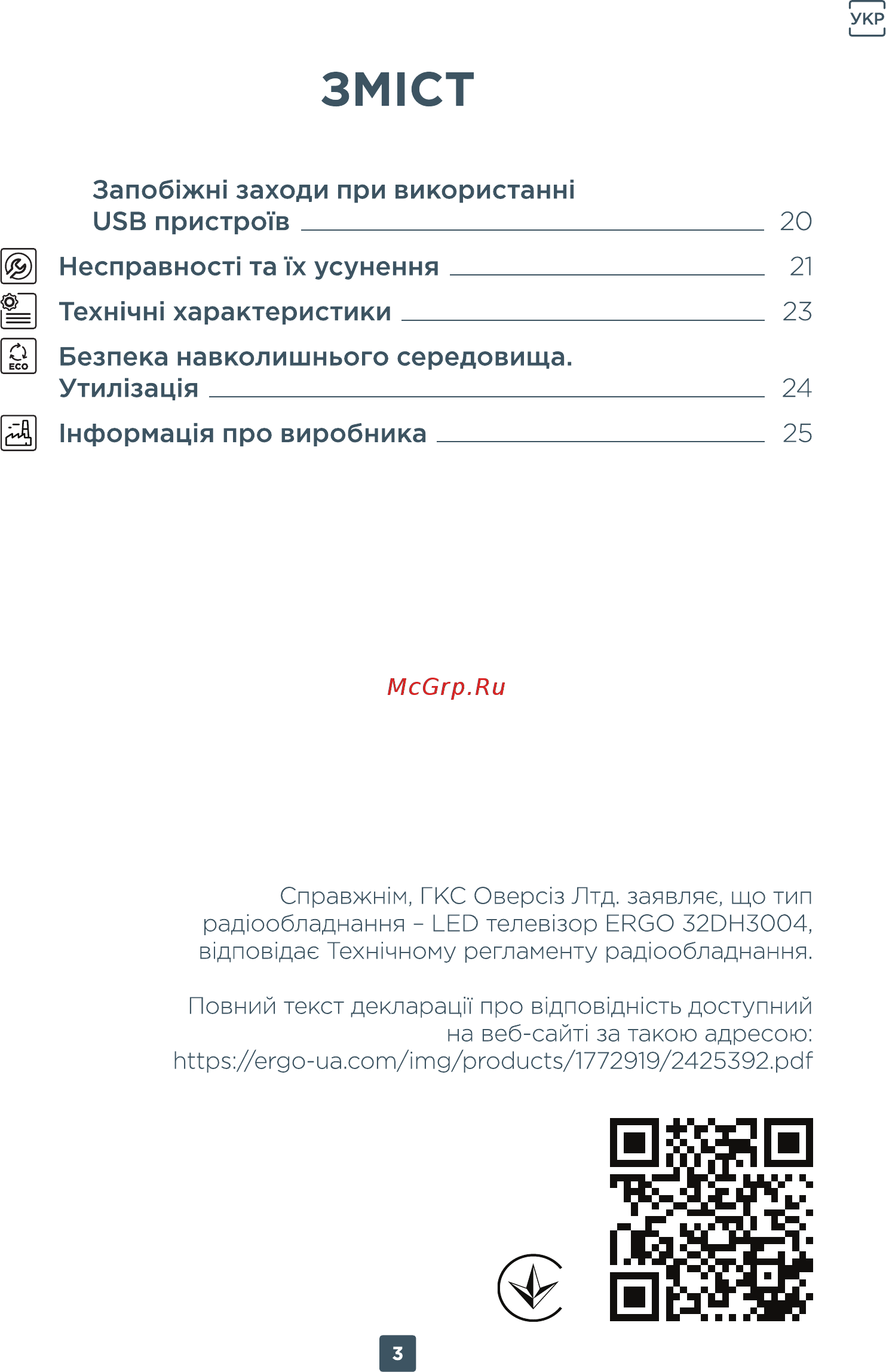 ERGO 32DH3004 Инструкция по эксплуатации онлайн [3/76] 495077