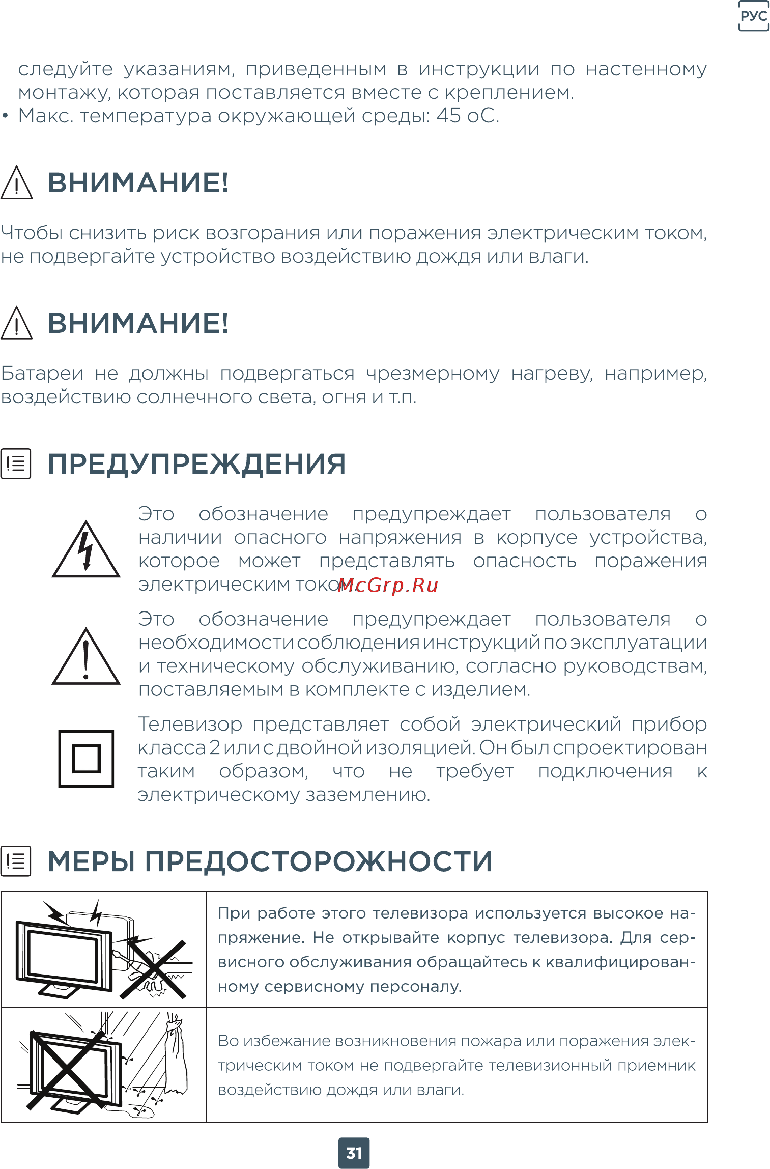 ERGO 32DH3004 [31/76] Меры предосторожности