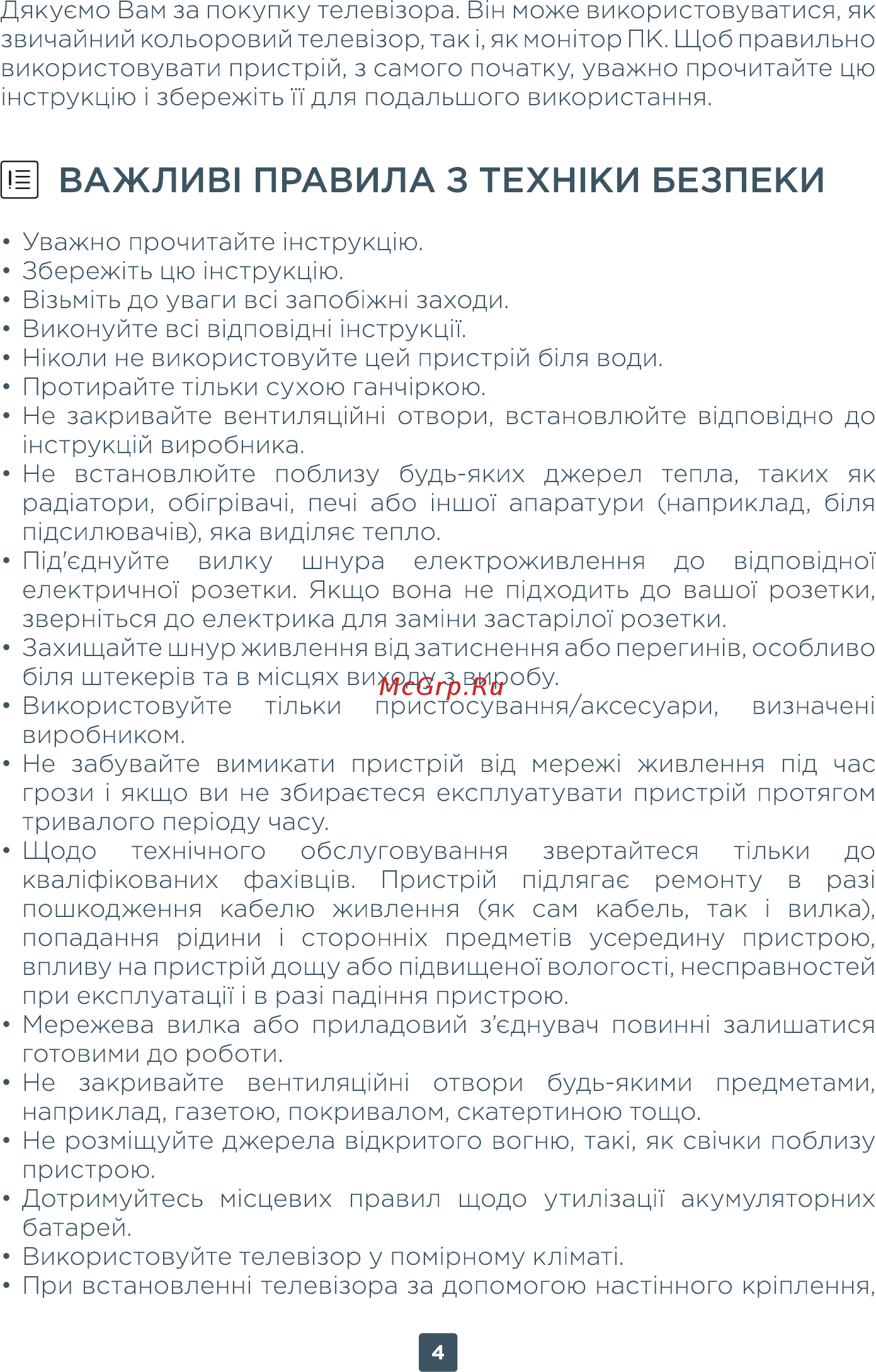 ERGO 32DH3004 [4/76] Важлив1 правила 3 техники безпеки