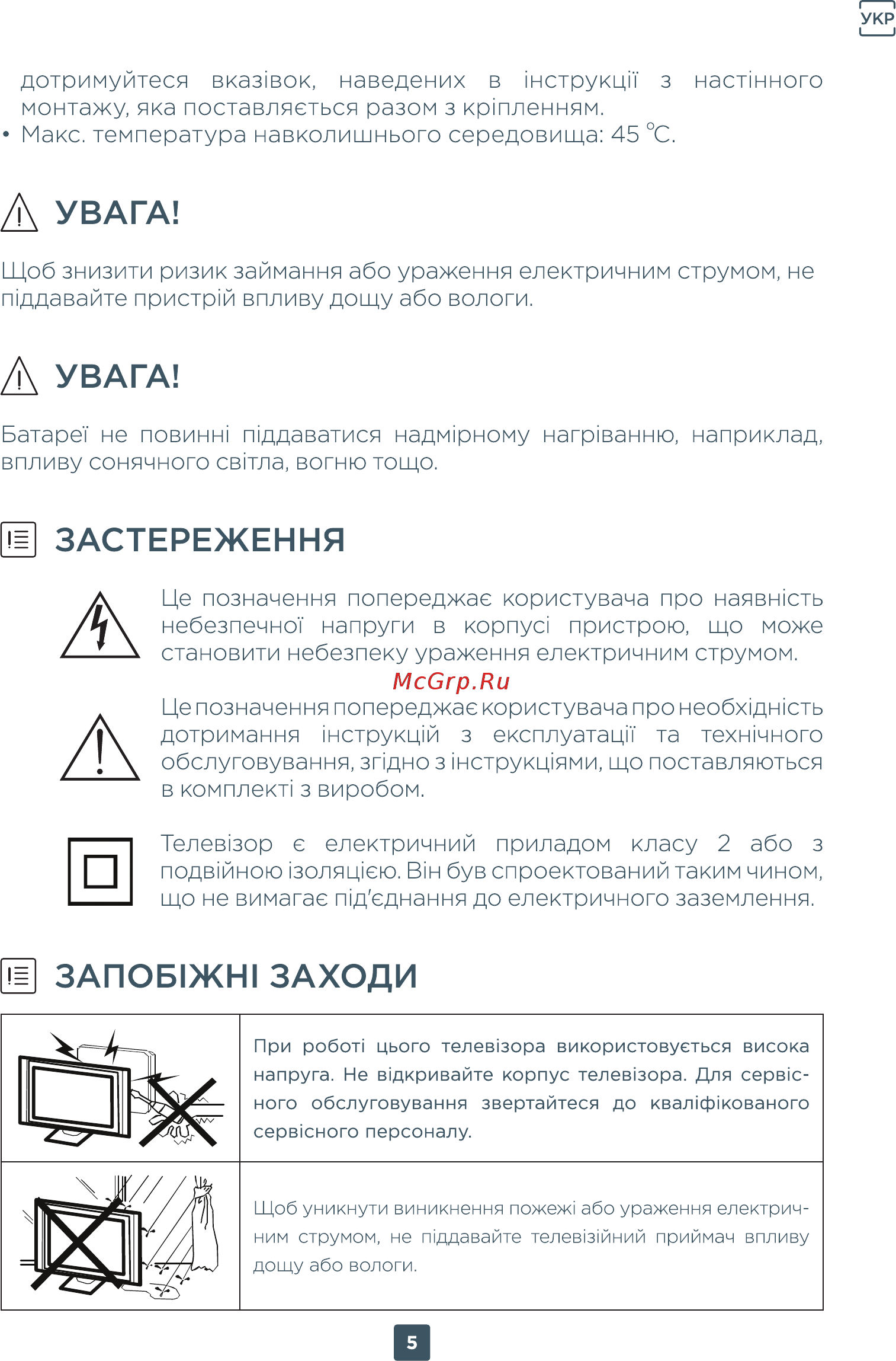 ERGO 32DH3004 [5/76] Застереження