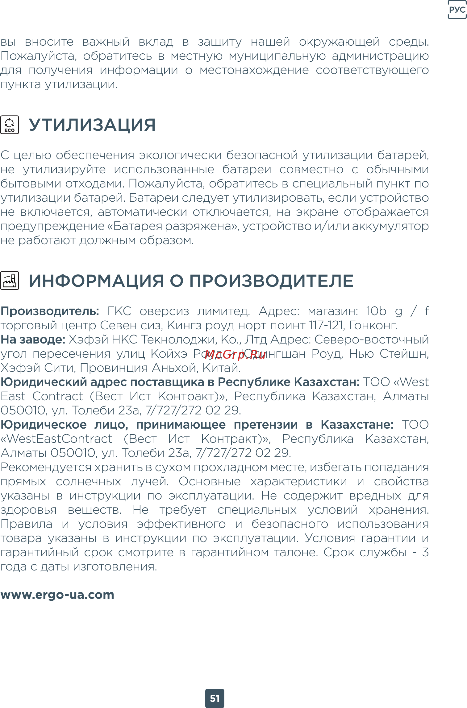 ERGO 32DH3004 [51/76] 5 информация о производителе