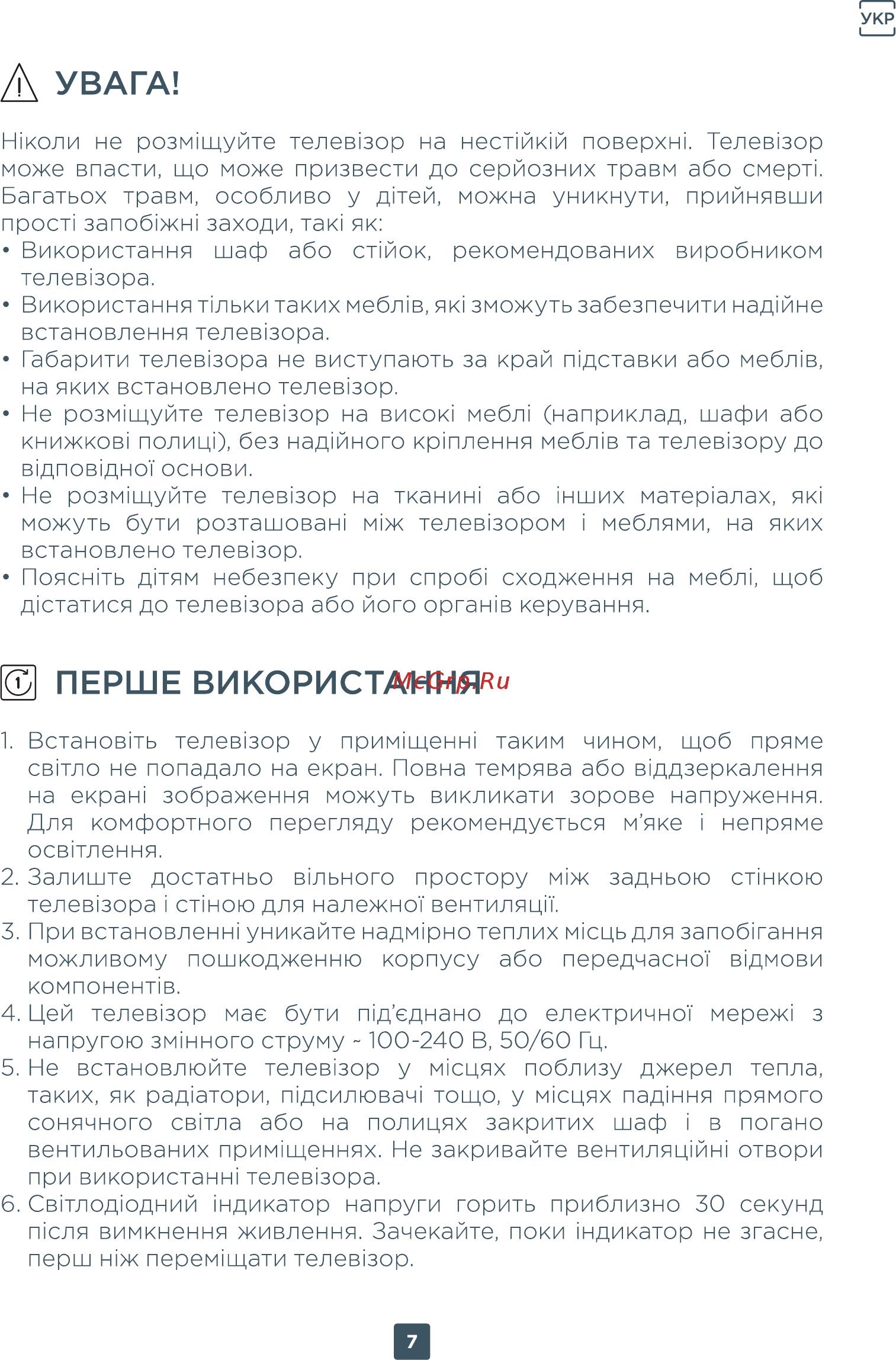 ERGO 32DH3004 [7/76] О перше використання