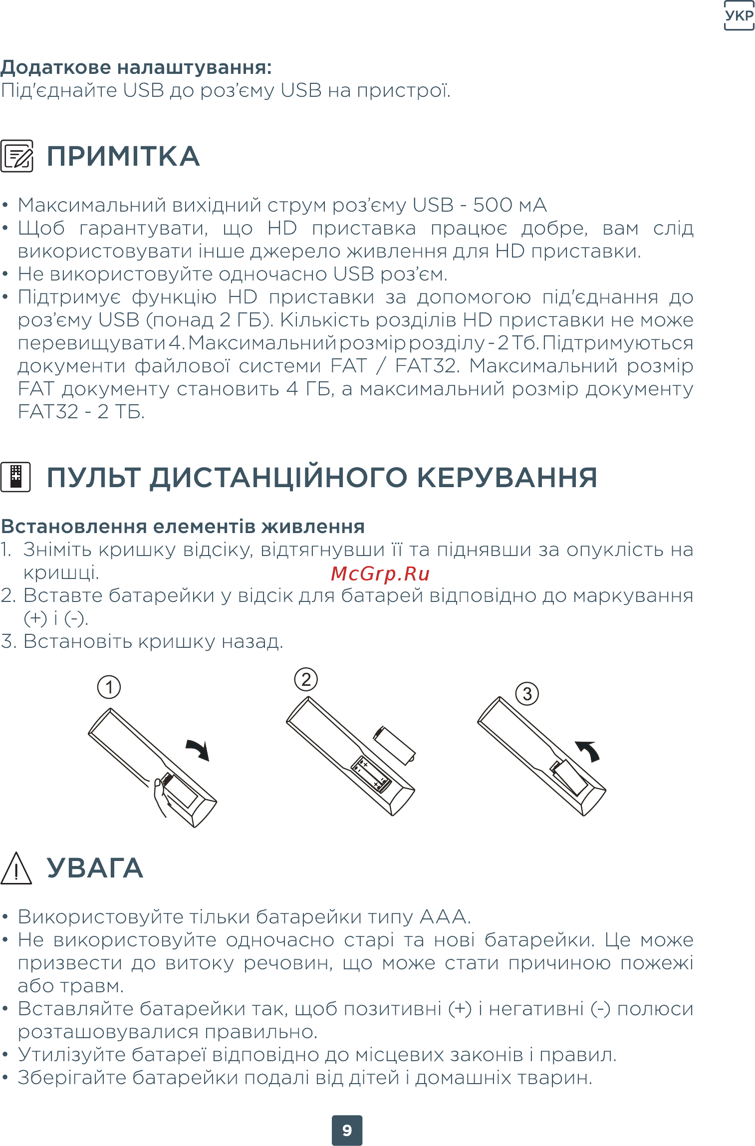 ERGO 32DH3004 [9/76] I пульт дистанц1йного керування