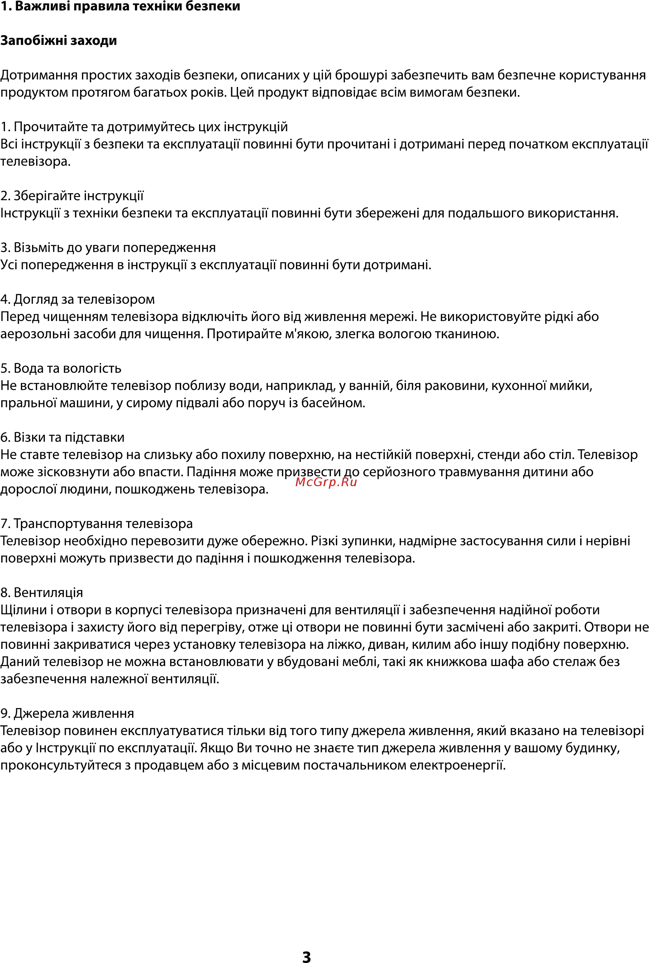 ERGO LE32CT5030AK Инструкция по эксплуатации онлайн [4/91] 495082