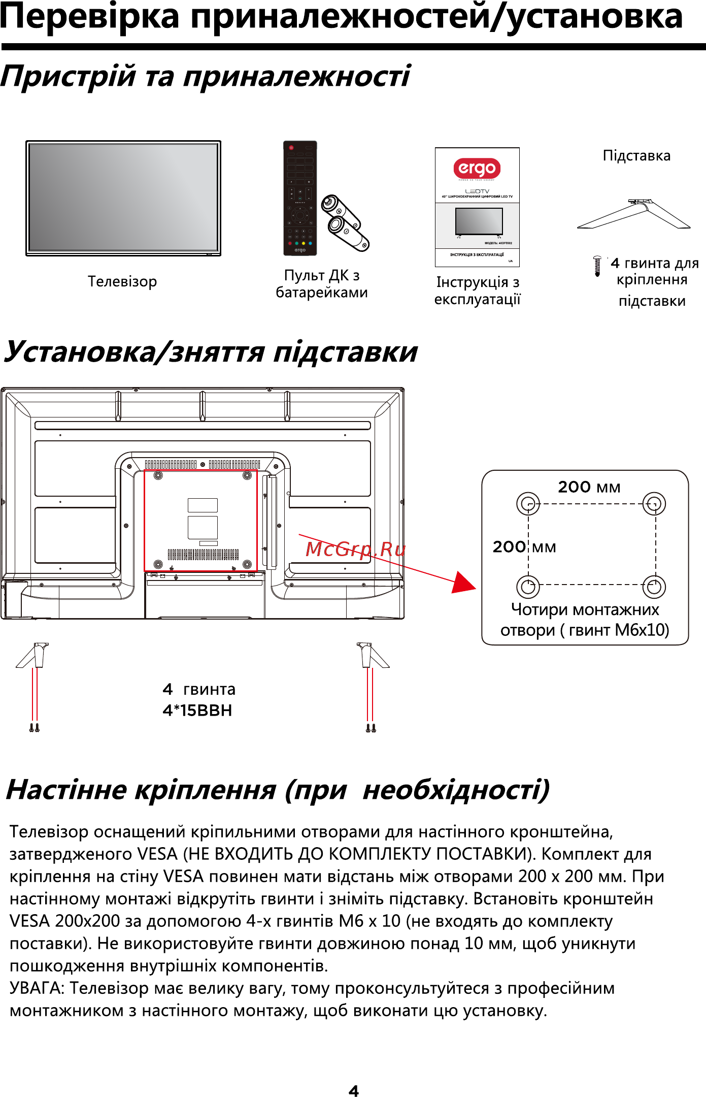 ERGO 40DF5502 Инструкция по эксплуатации онлайн [5/94] 495089
