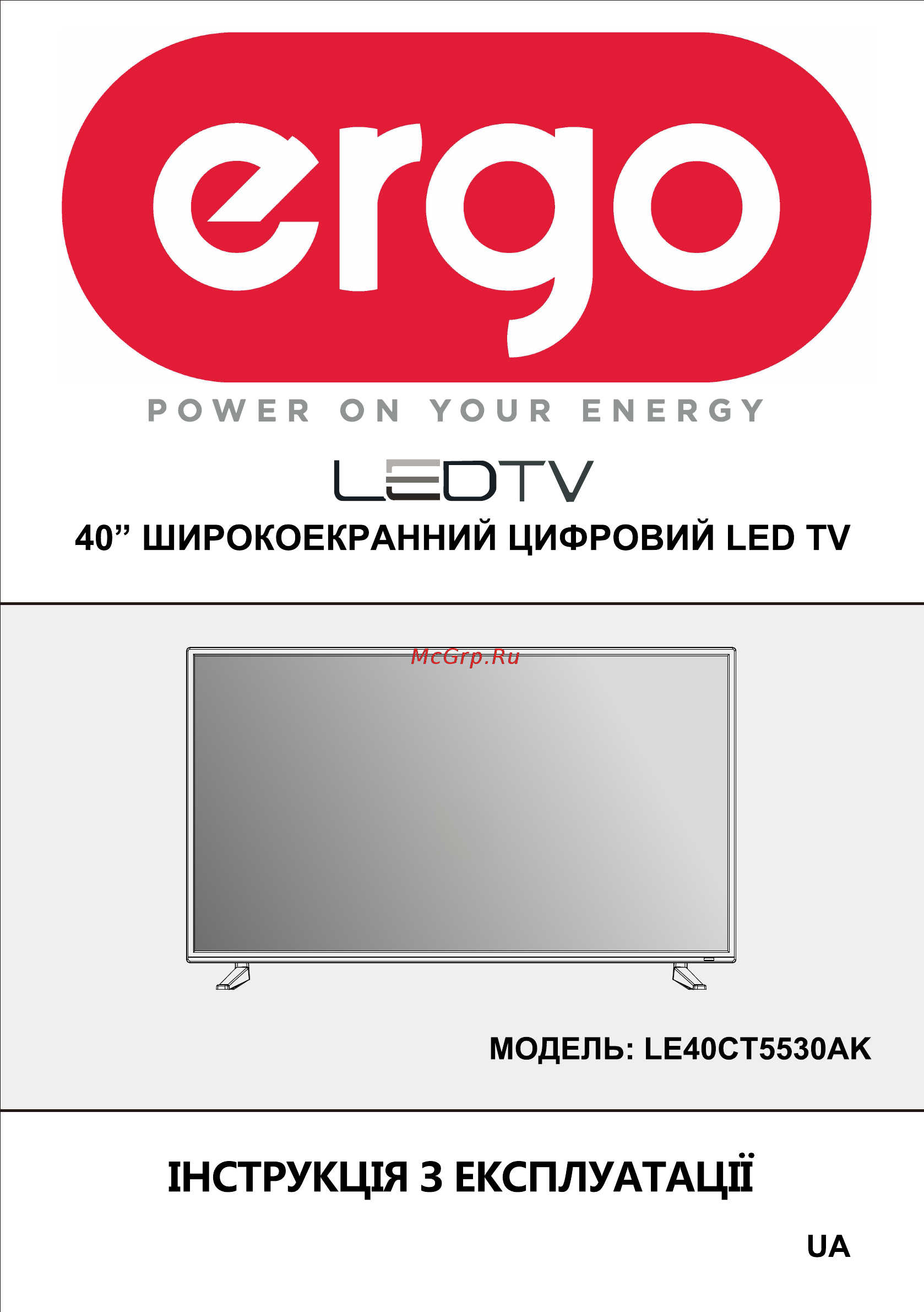 ERGO LE40CT5530AK Инструкция по эксплуатации онлайн