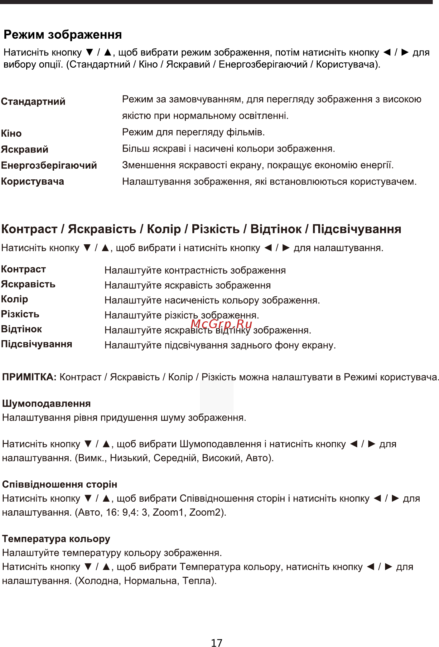 ERGO LE40CT5530AK [18/94] Контраст яскравють кол р рьюсть вщт1нок пщсв1чування