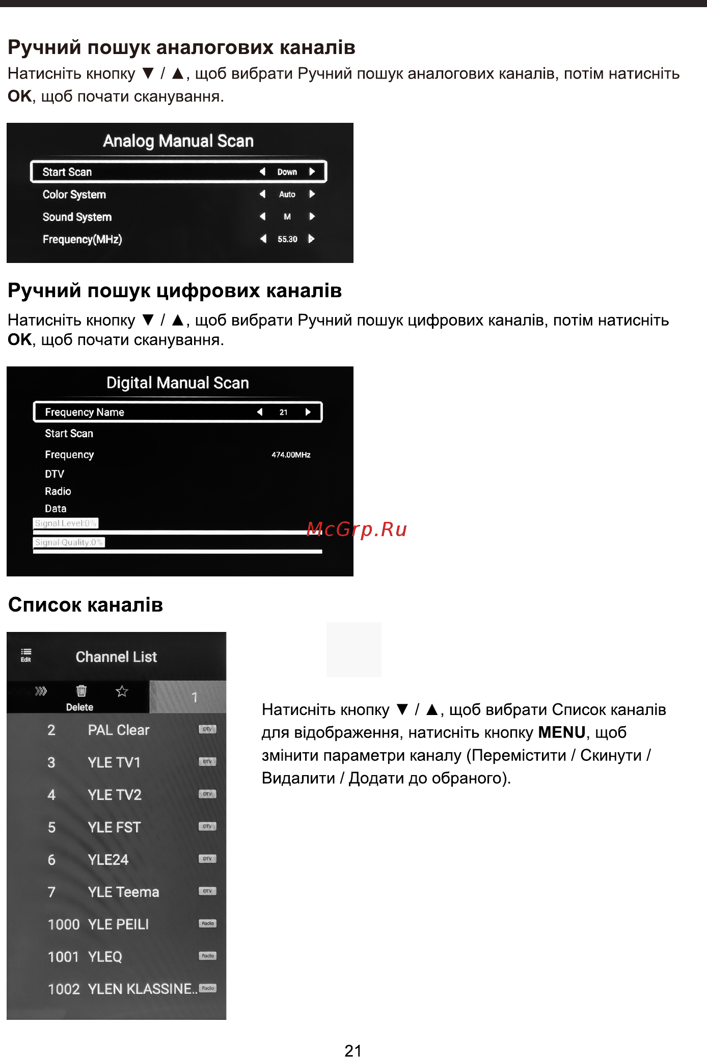 ERGO LE40CT5530AK [22/94] Ручний пошук аналогових канал в
