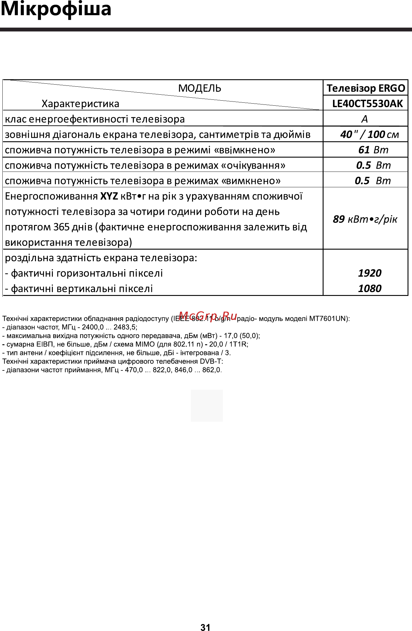 ERGO LE40CT5530AK [32/94] М1кроф1ша