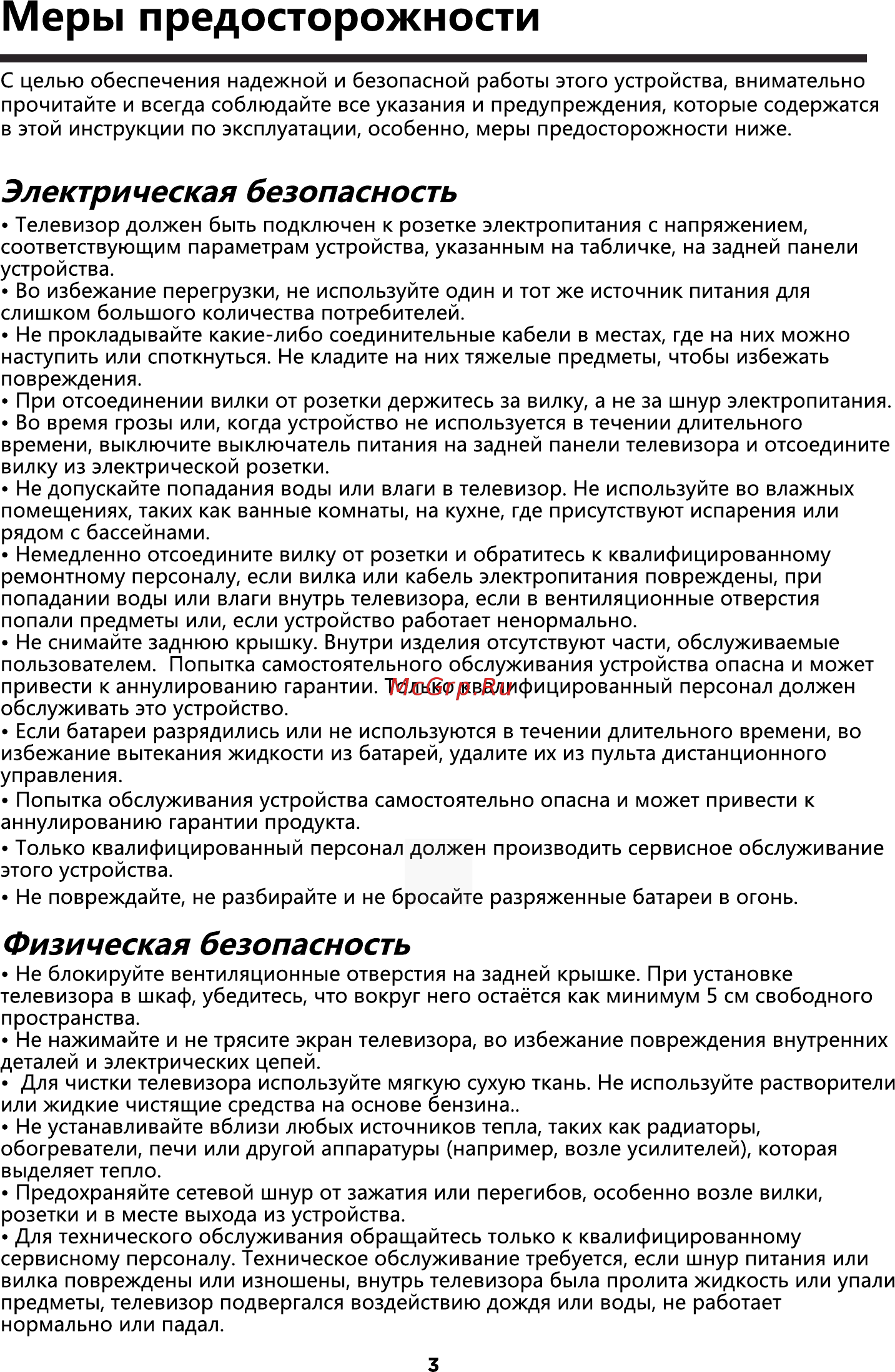 ERGO LE40CT5530AK [36/94] Меры предосторожности