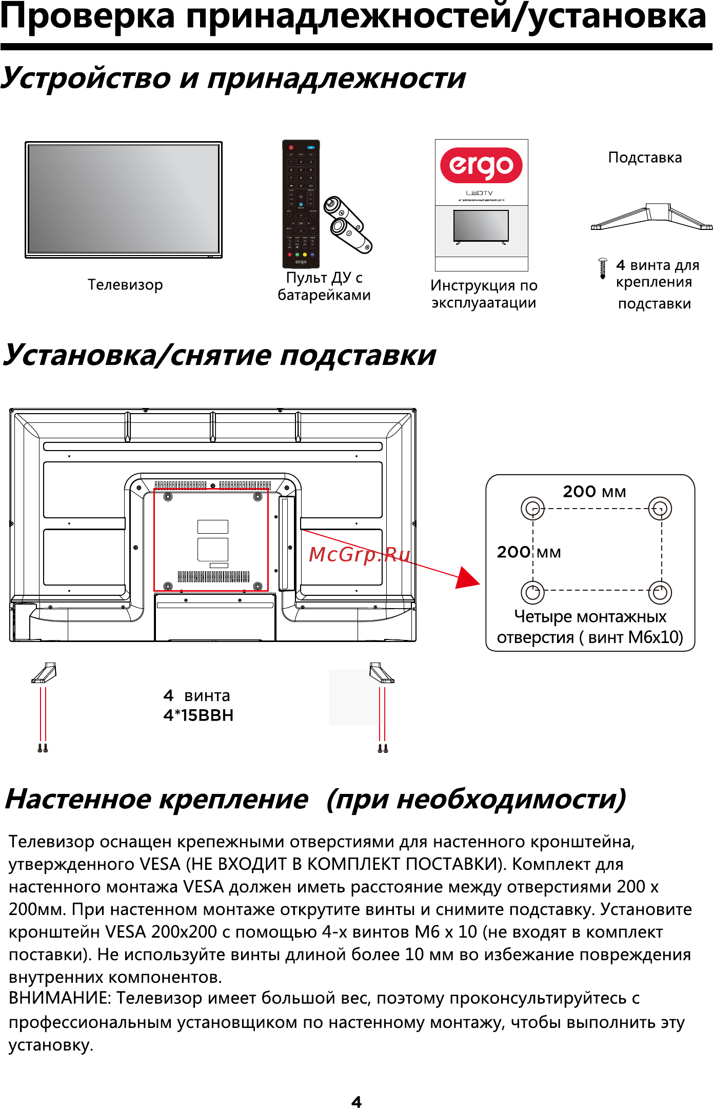 ERGO LE40CT5530AK [37/94] Проверка принадлежностей установка