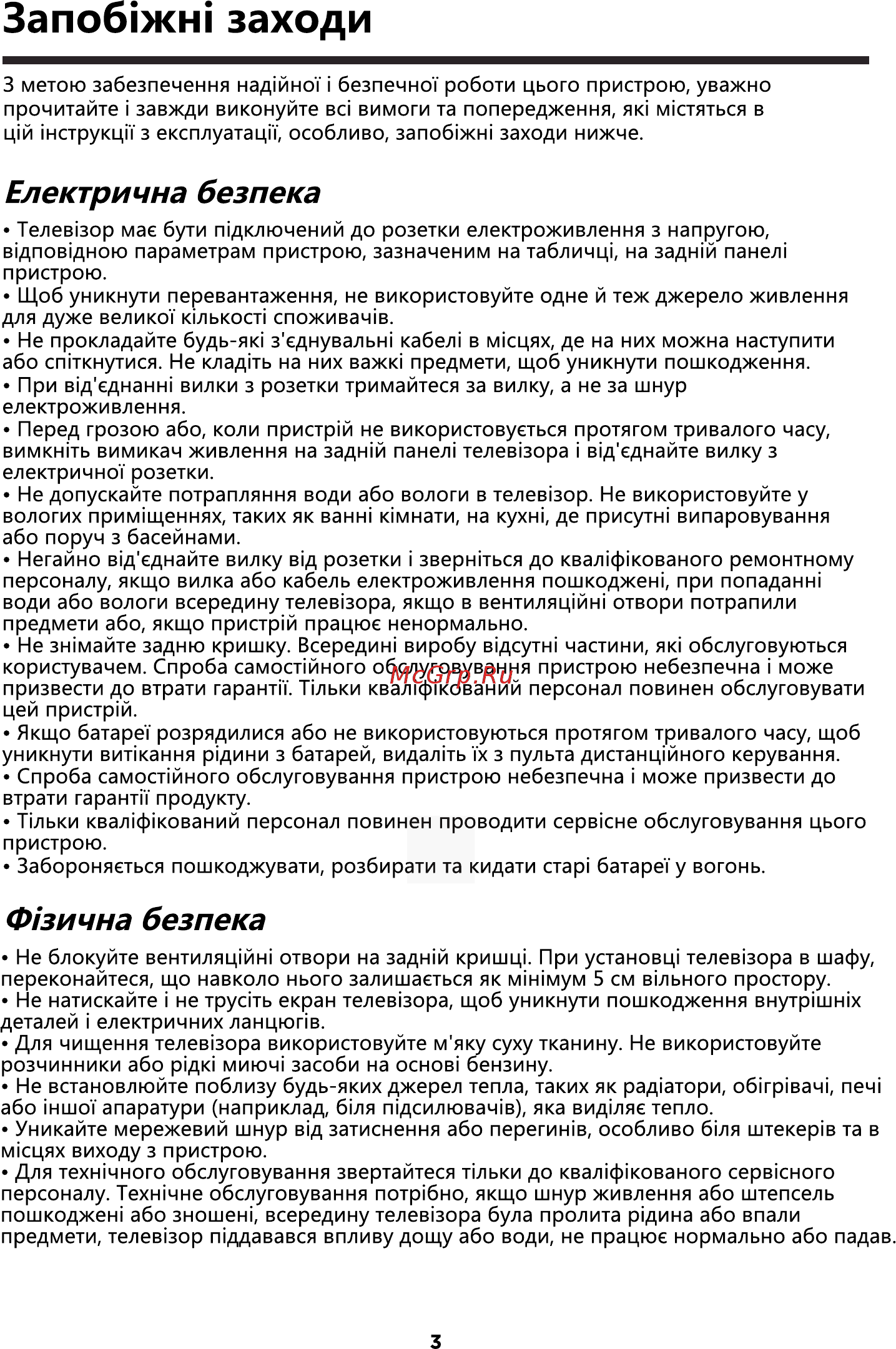 ERGO LE40CT5530AK [4/94] Запоб1жж заходи
