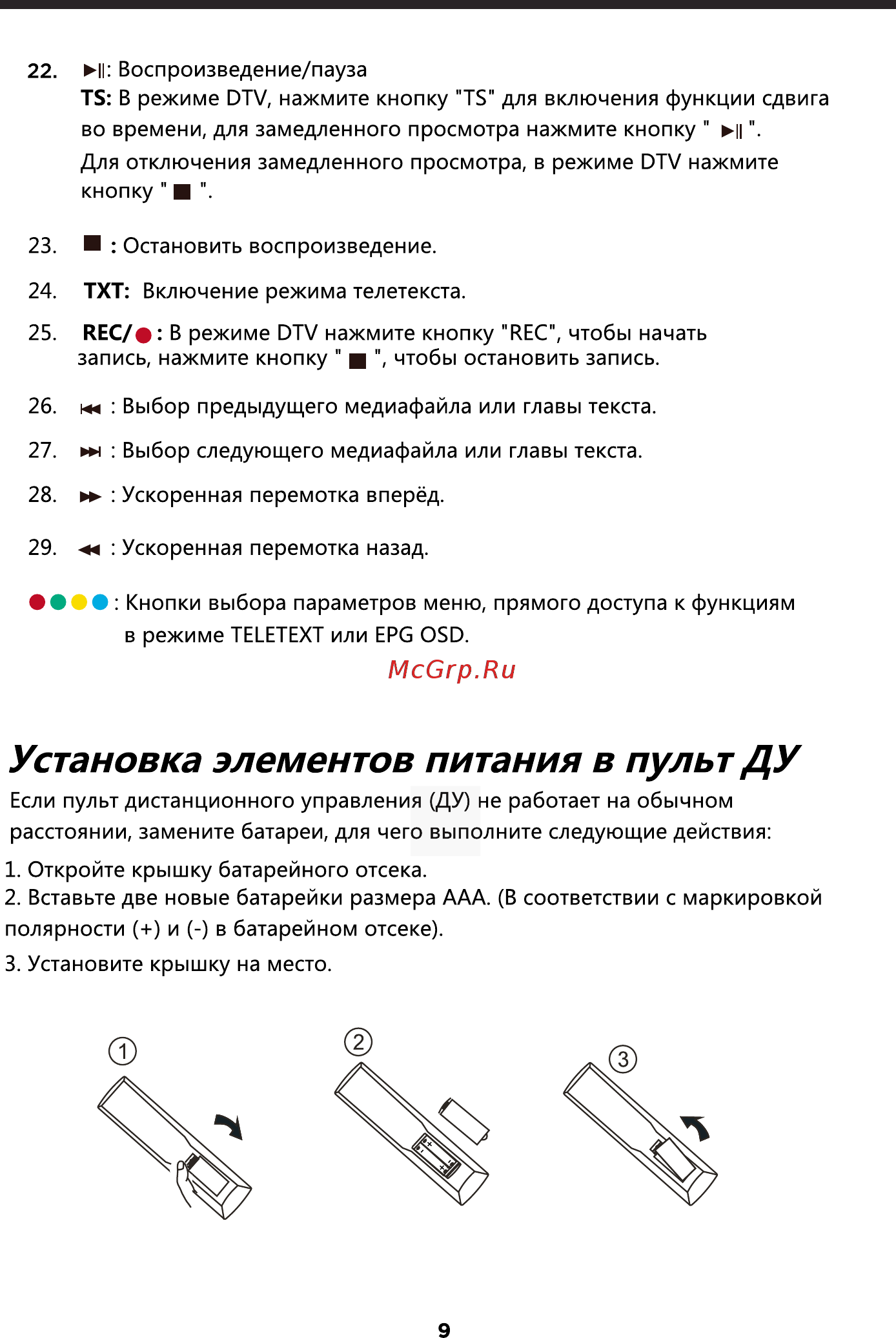 ERGO LE40CT5530AK [42/94] Установка элементов питания в пульт ду