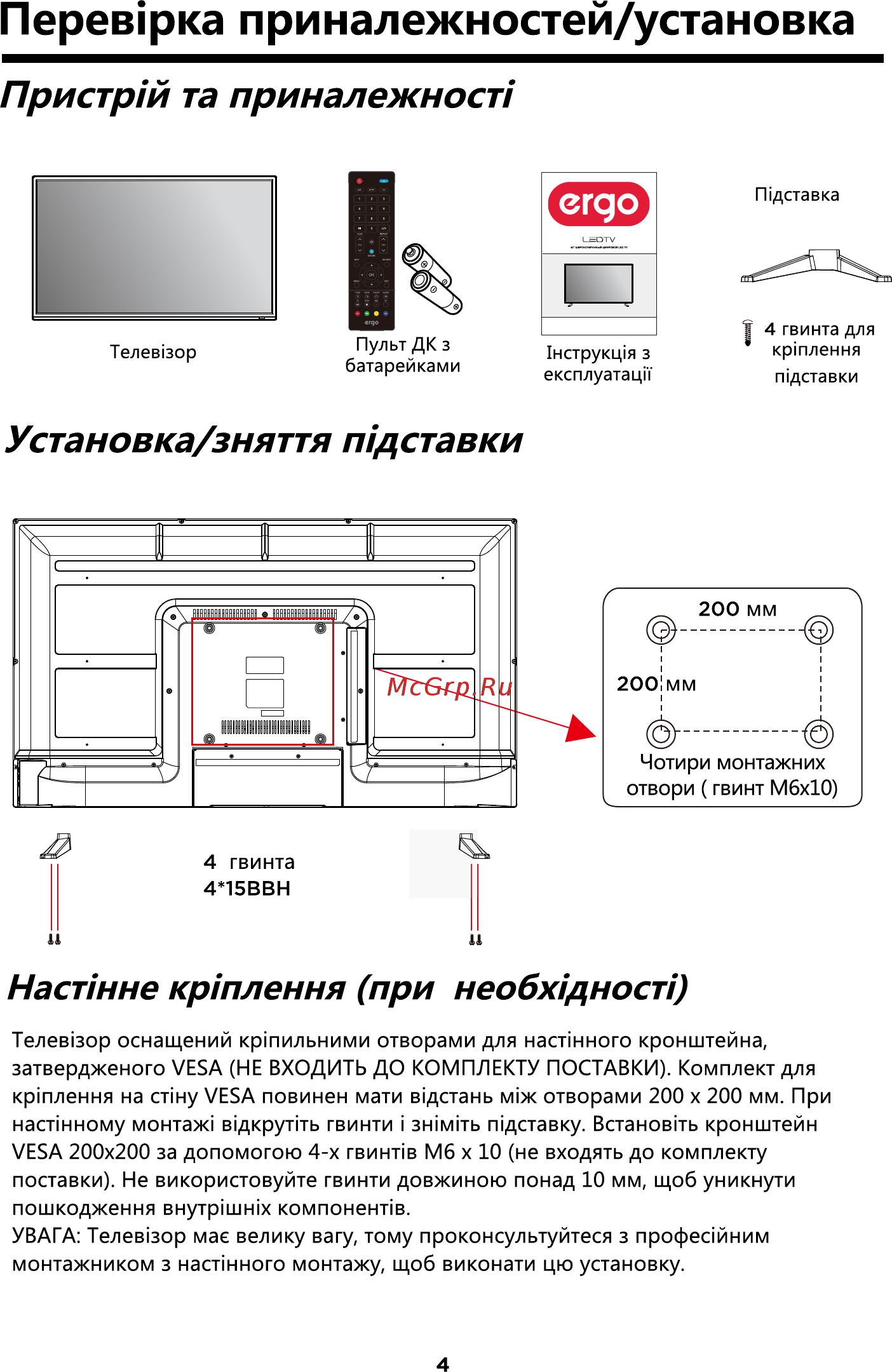 ERGO LE40CT5530AK [5/94] Перев1рка приналежностей установка