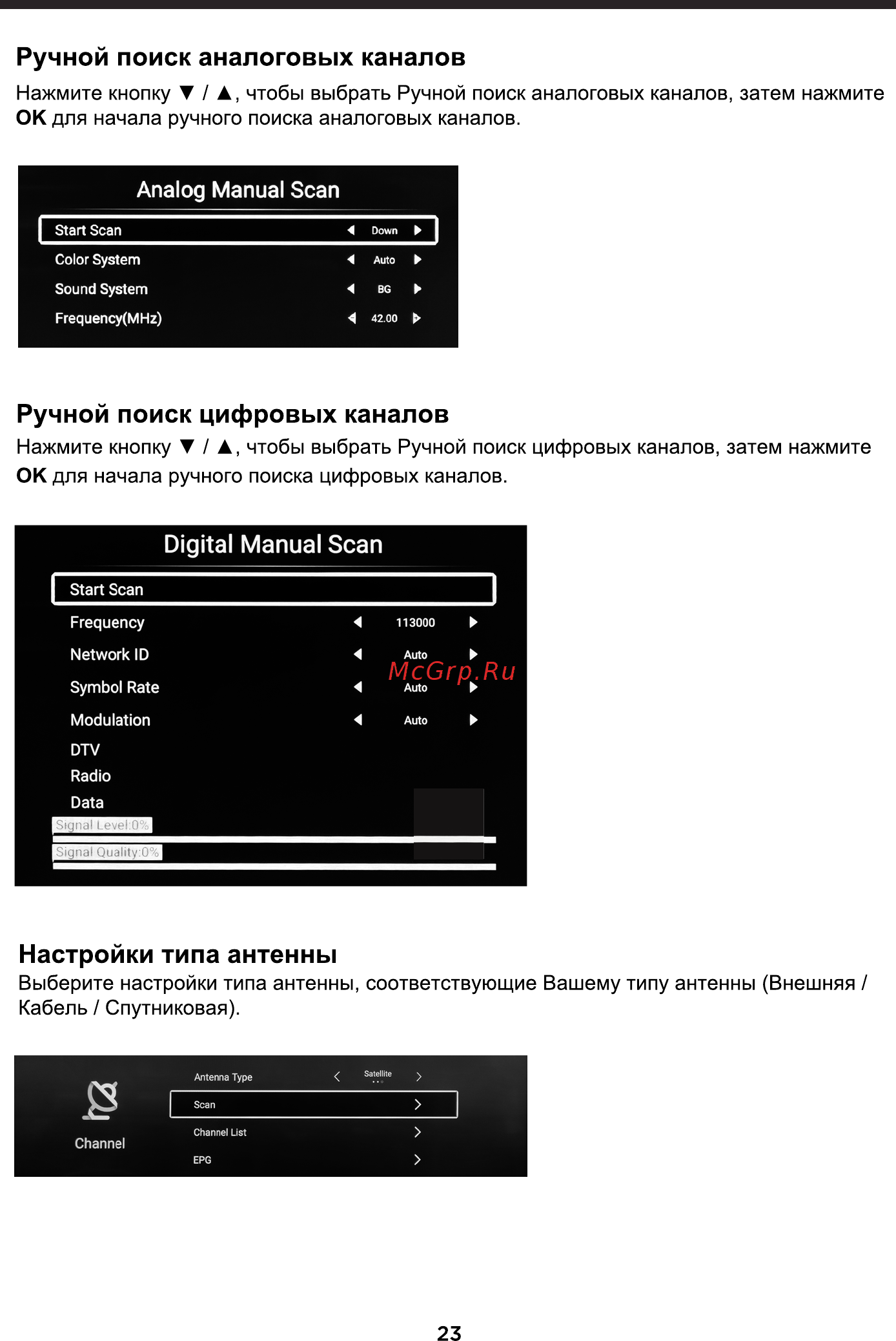 ERGO LE40CT5530AK [56/94] Настройки типа антенны