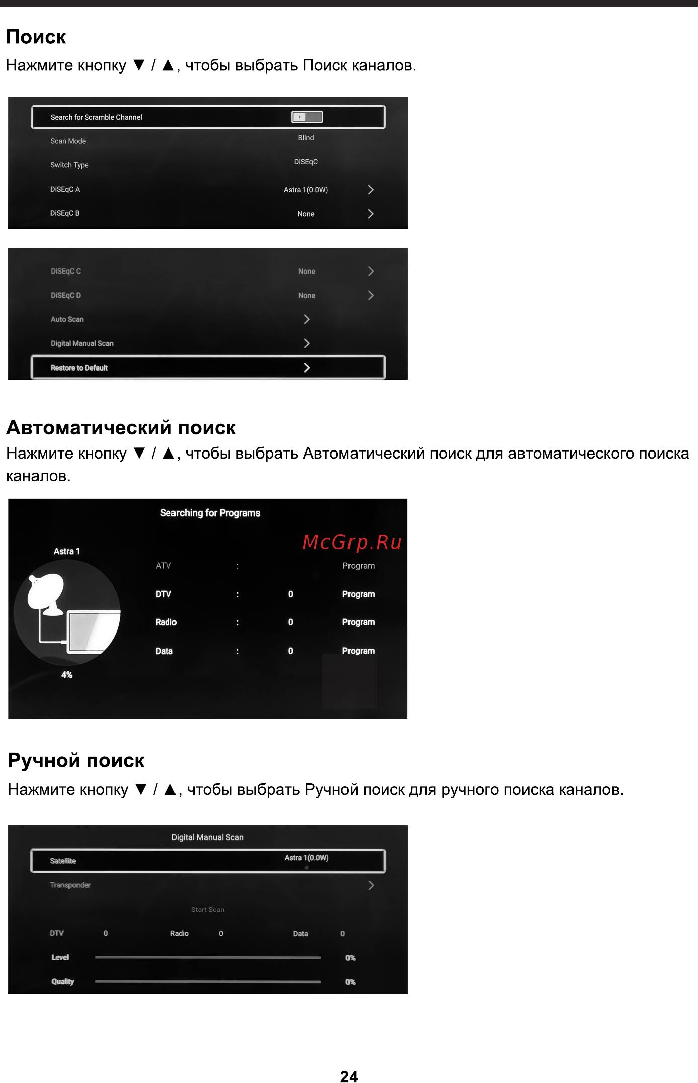 ERGO LE40CT5530AK [57/94] Автоматический поиск