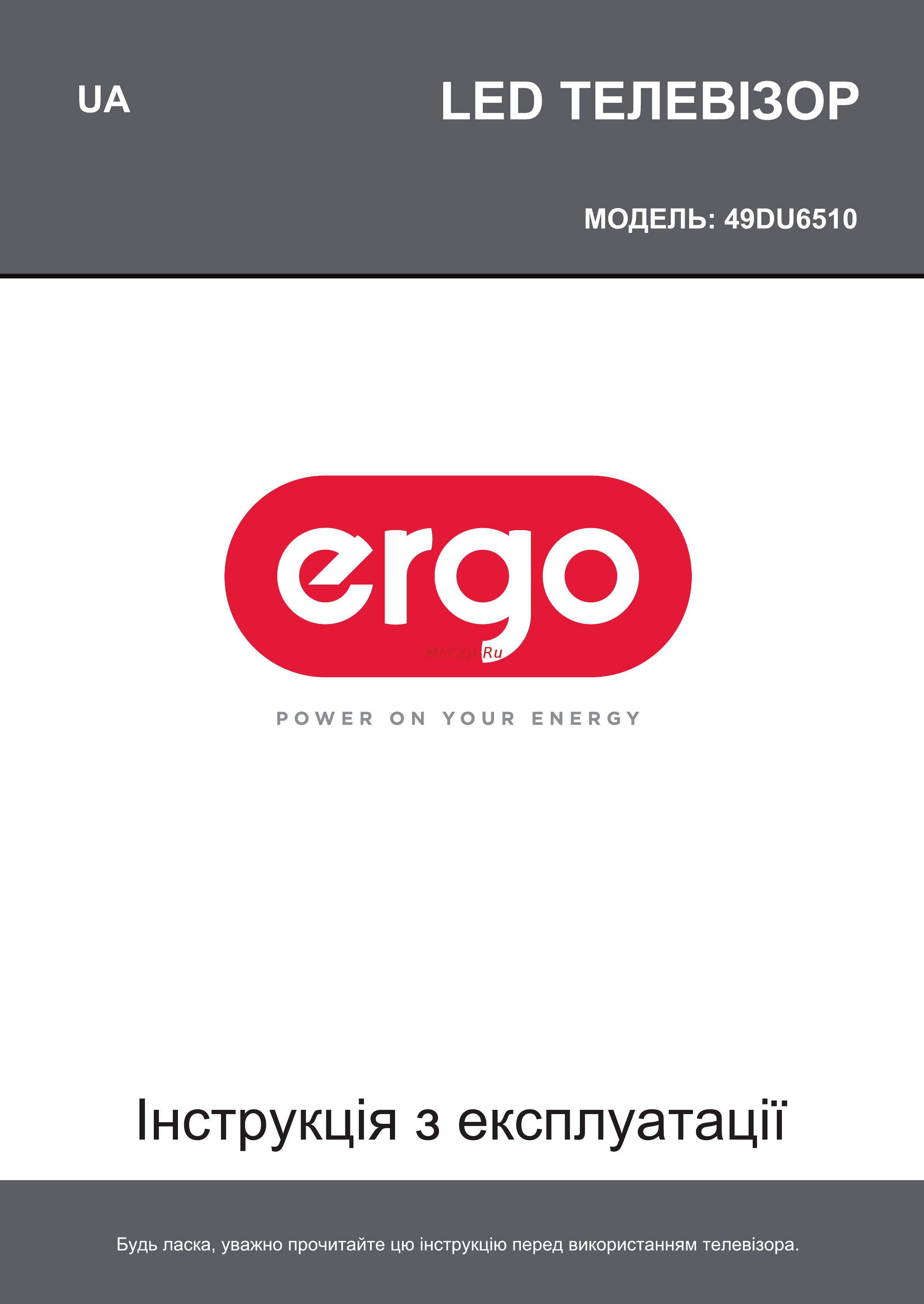 ERGO 49DU6510 Инструкция по эксплуатации онлайн