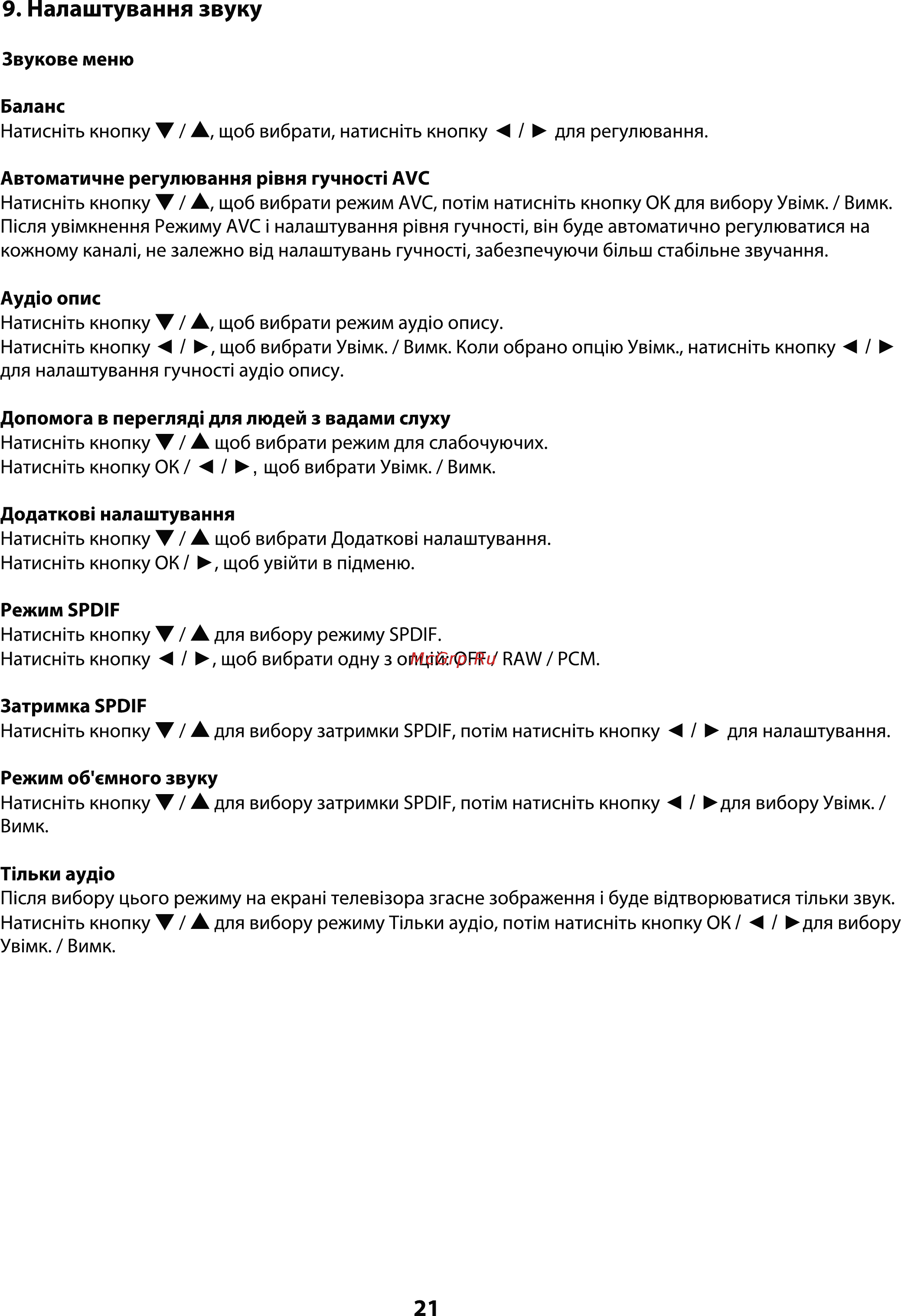 ERGO 49DU6510 [22/109] Налаштування звуку