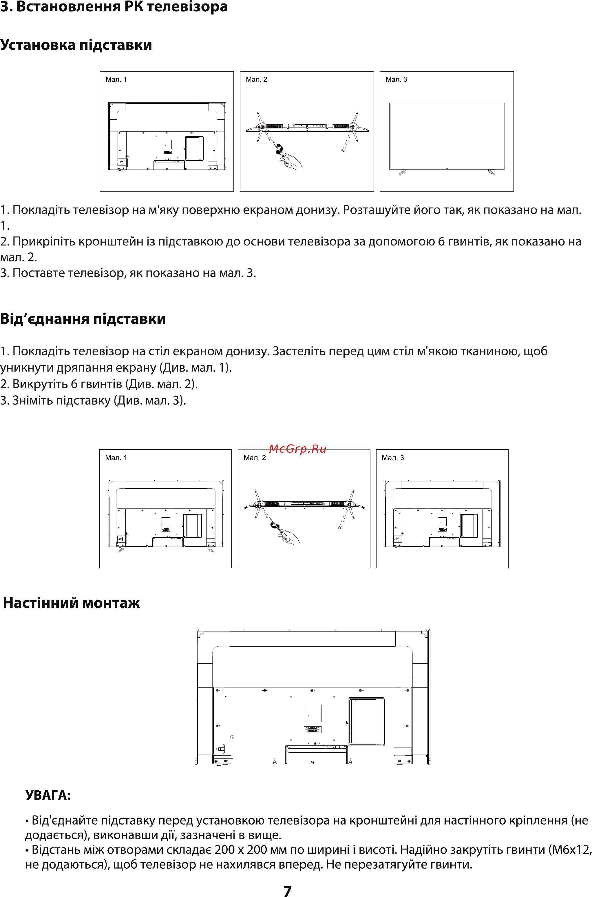 ERGO 49DU6510 [8/109] Встановлення рктелев1зора