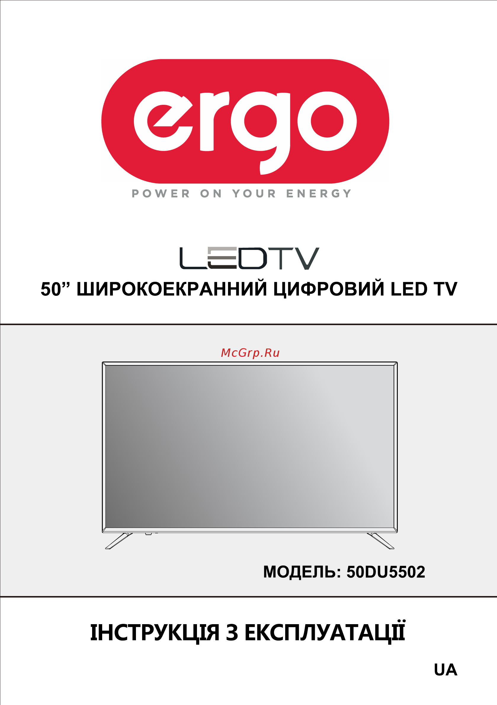 ERGO 50DU5502 Инструкция по эксплуатации онлайн