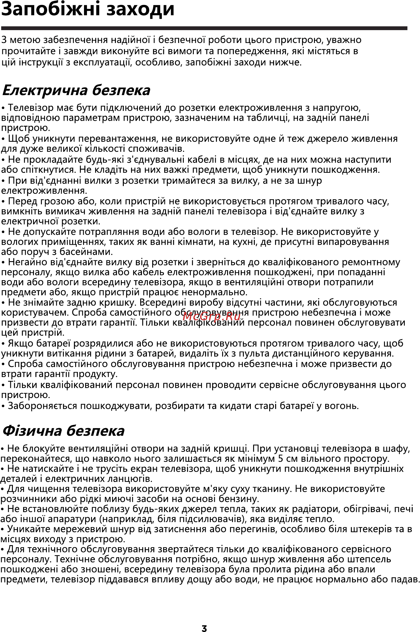 ERGO 50DU5502 Инструкция по эксплуатации онлайн [4/94] 495101