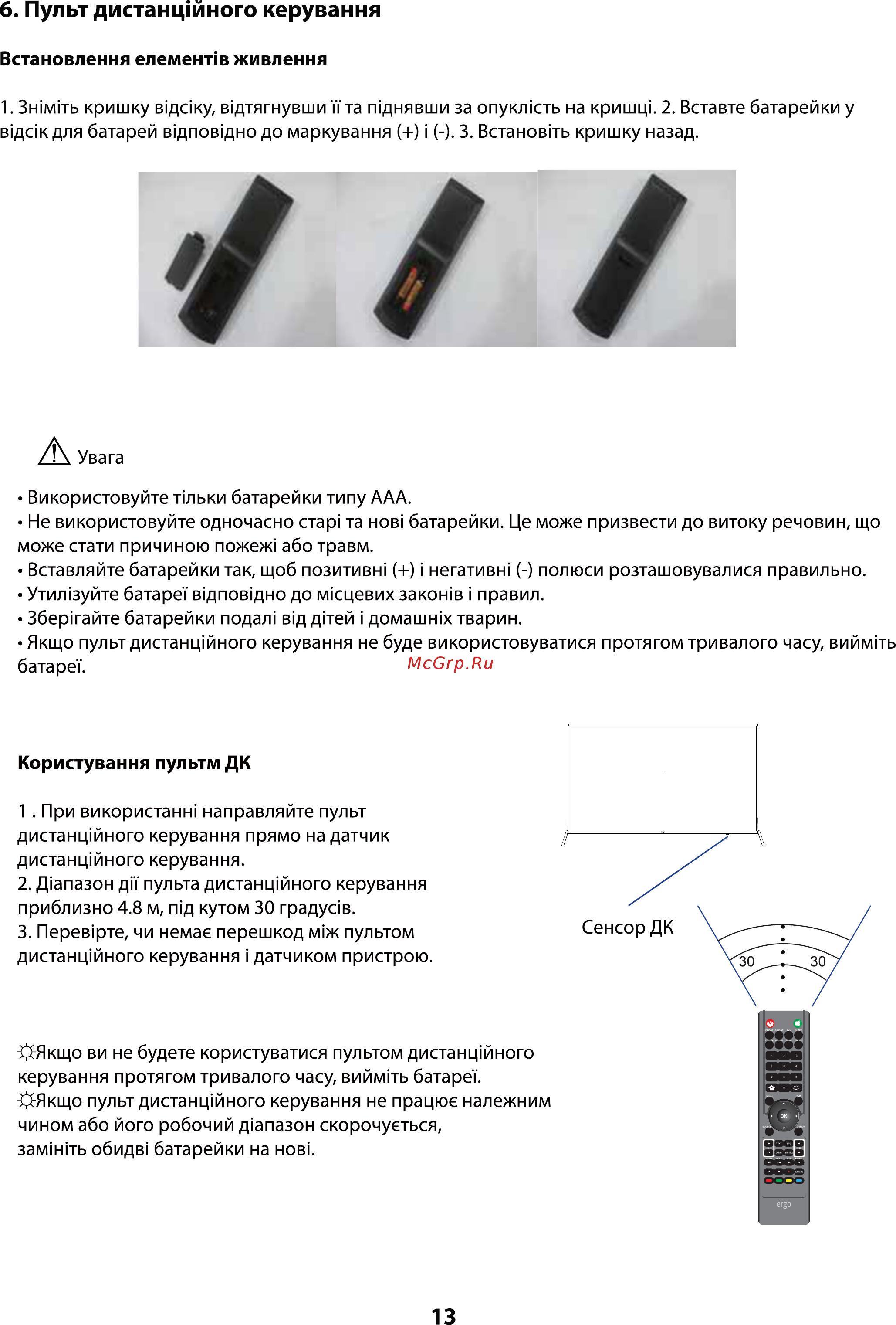 ERGO LE43CU6530AK [14/110] Б пульт диетанцшного керування