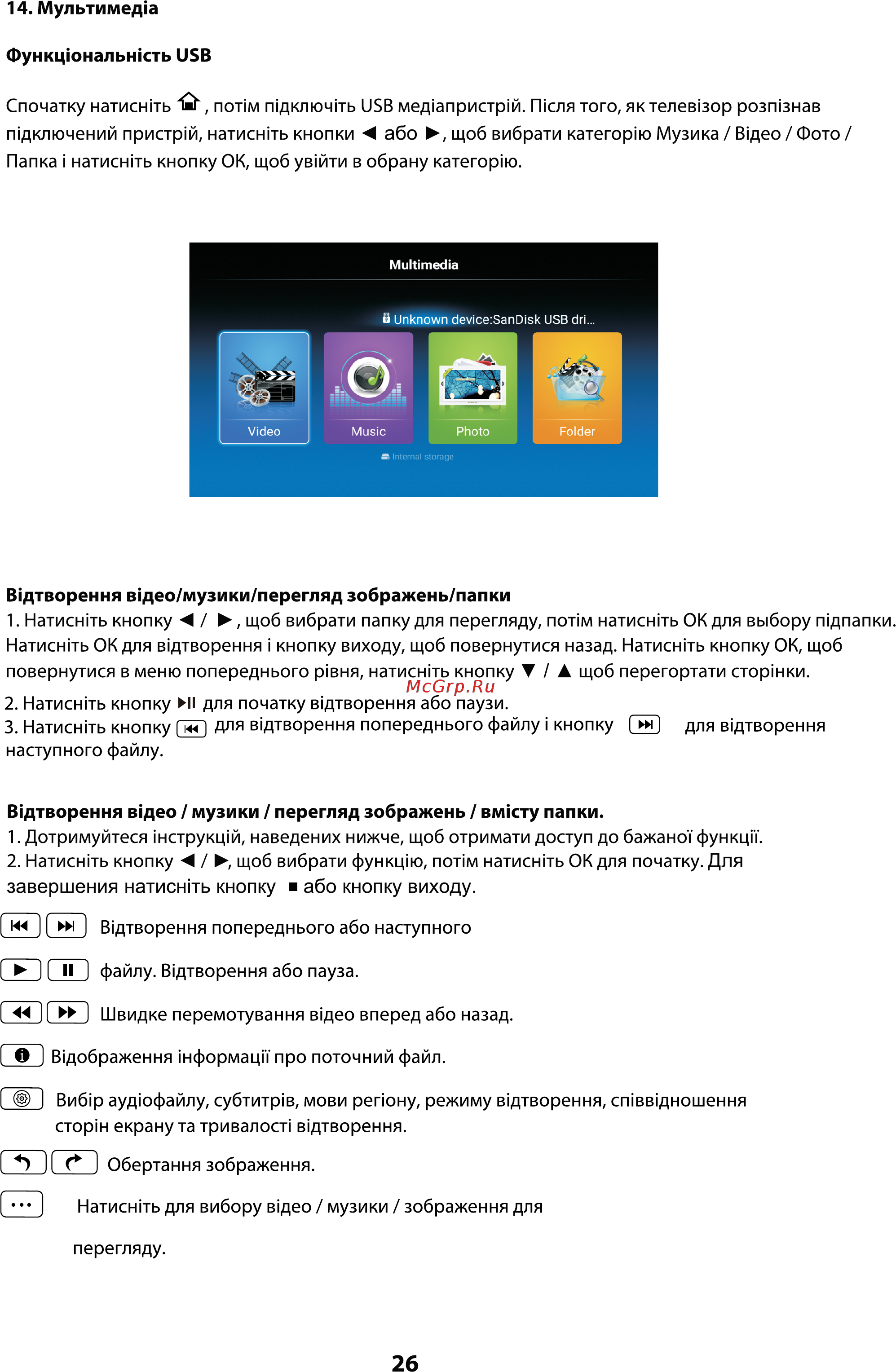 ERGO LE43CU6530AK Инструкция по эксплуатации онлайн [27/110] 495106