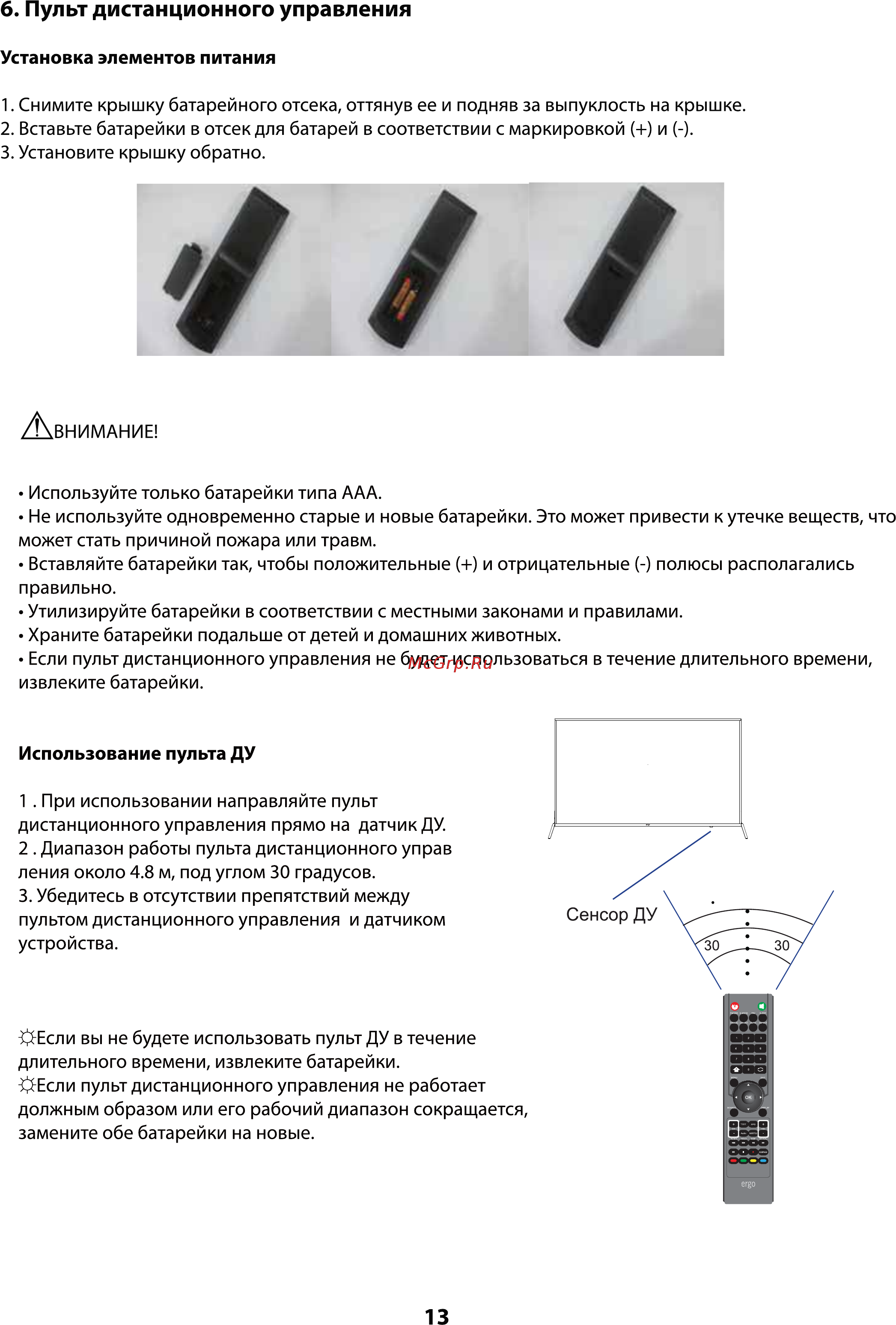 ERGO LE43CU6530AK [51/110] Б пульт дистанционного управления