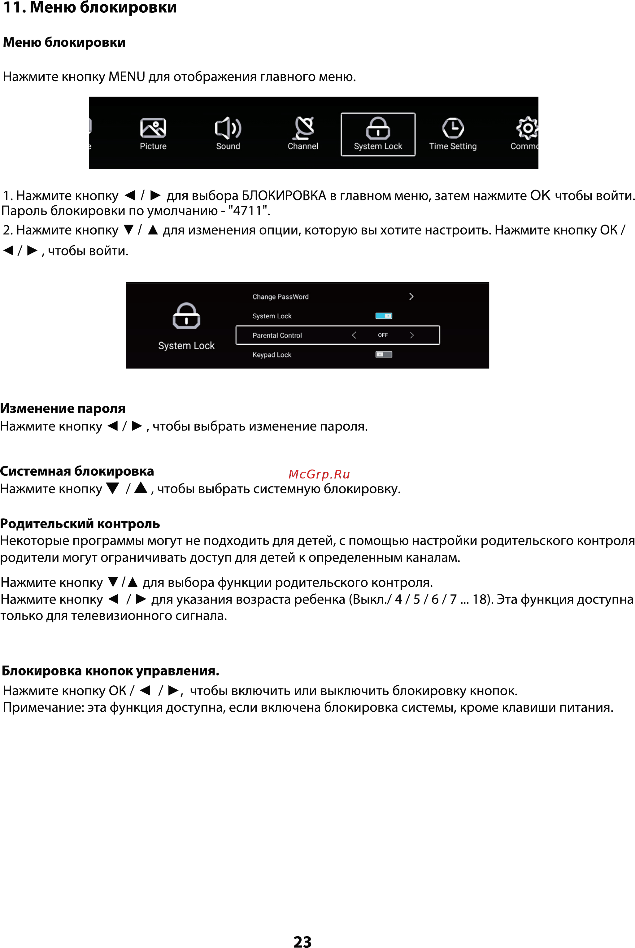 ERGO LE43CU6530AK [61/110] Меню блокировки