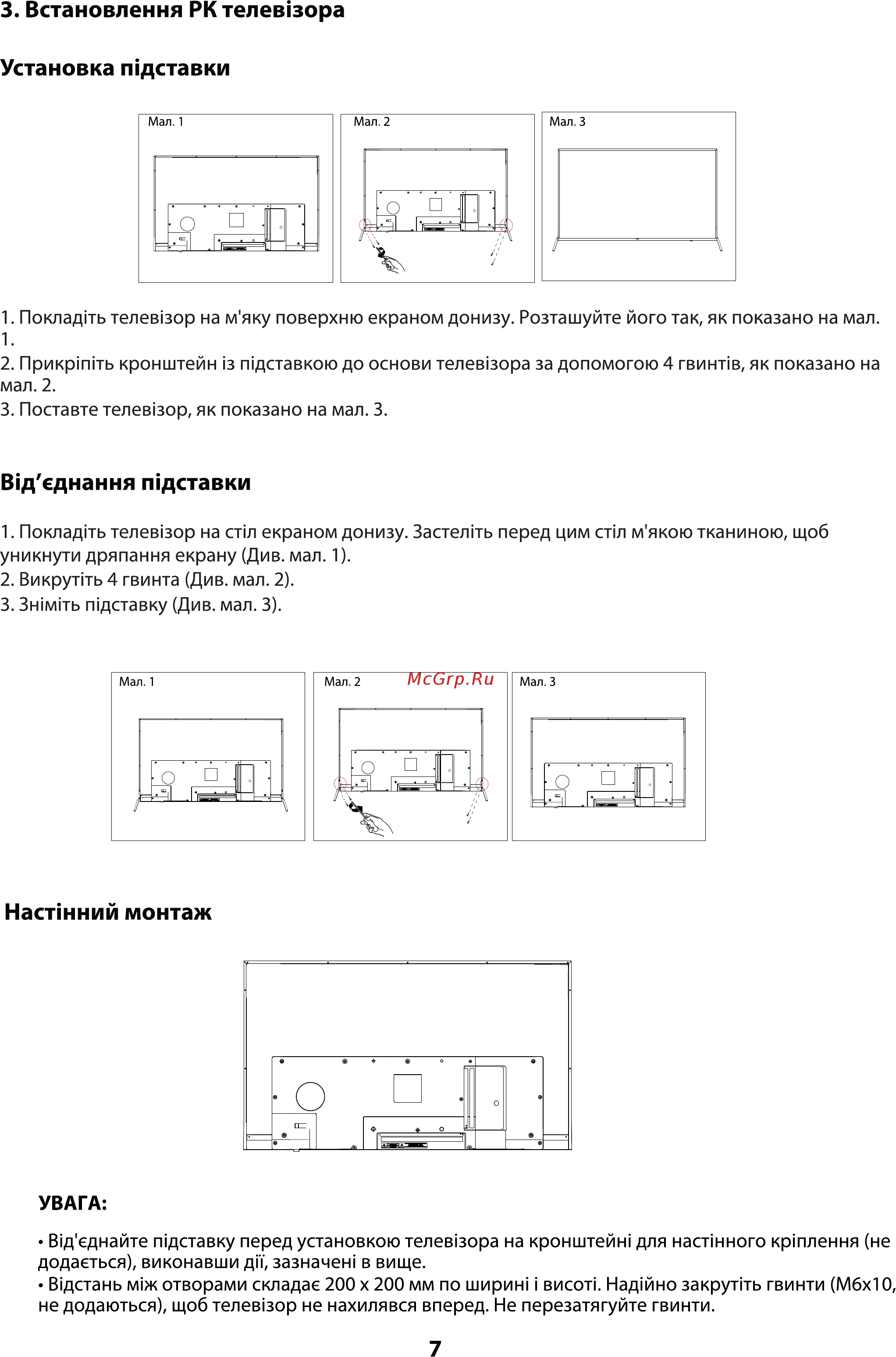 ERGO LE43CU6530AK [8/110] Встановлення рктелев1зора