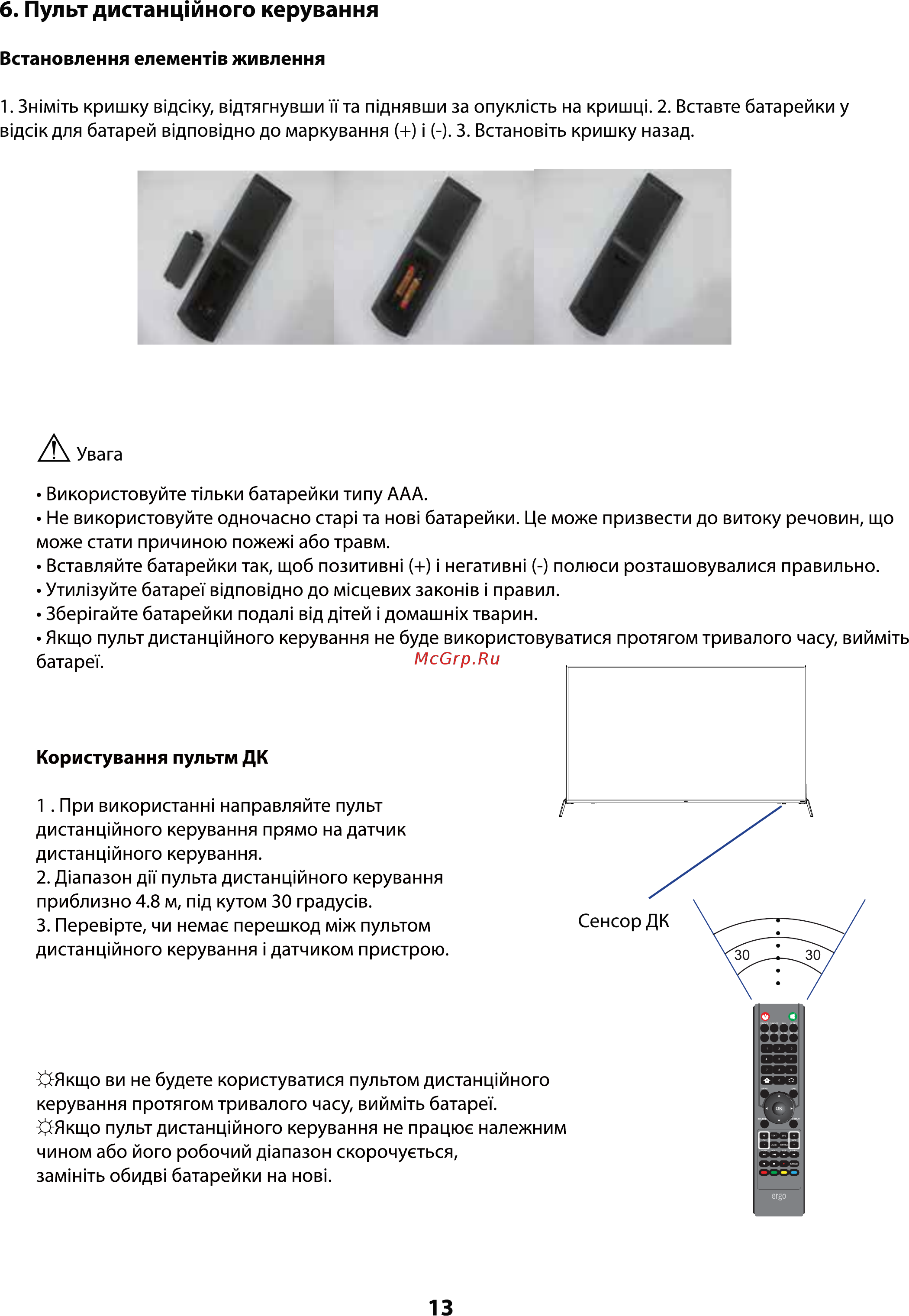 ERGO LE55CU6530AK [14/110] Б пульт диетанцшного керування