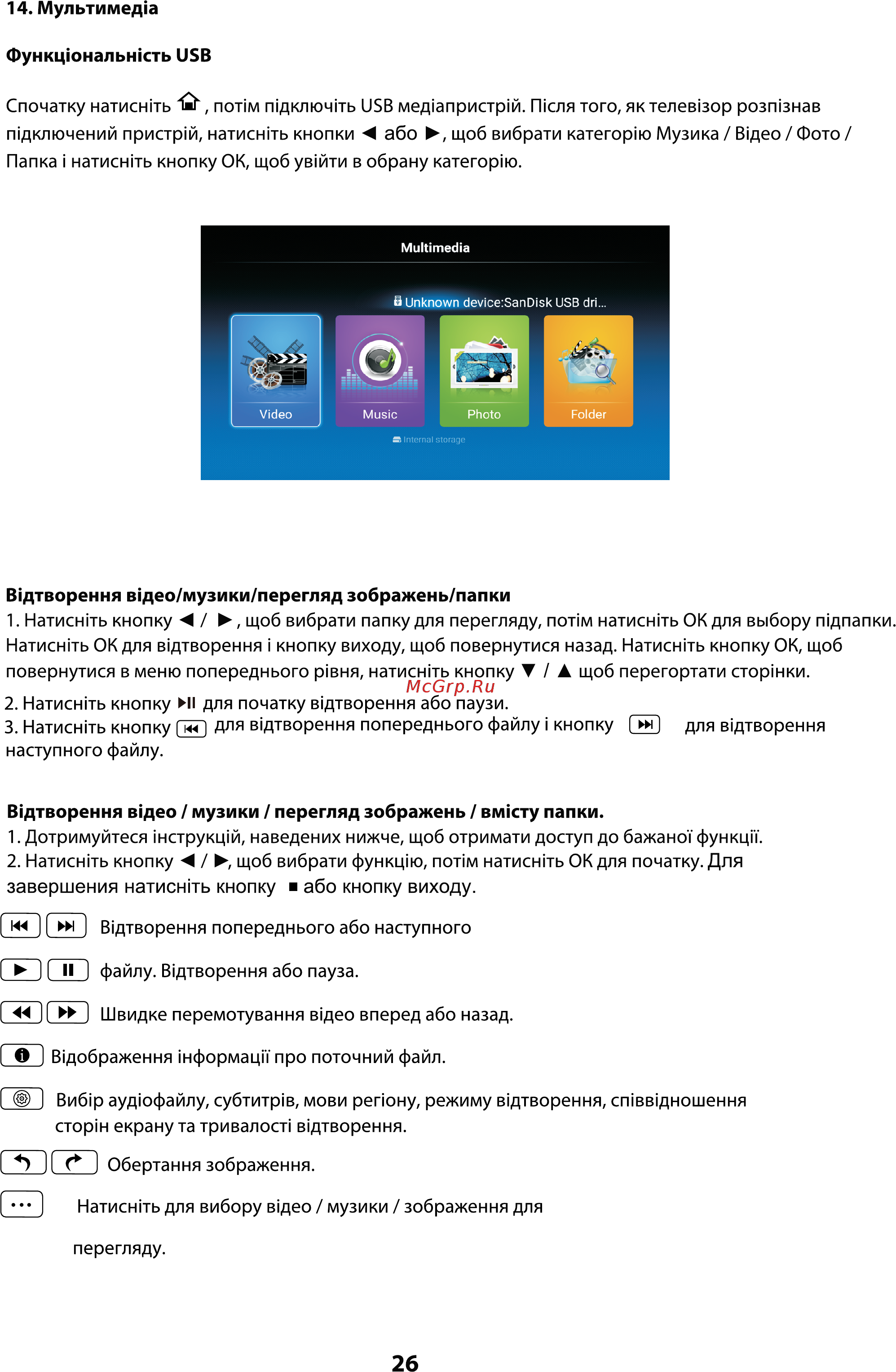ERGO LE55CU6530AK Инструкция по эксплуатации онлайн [27/110] 495107