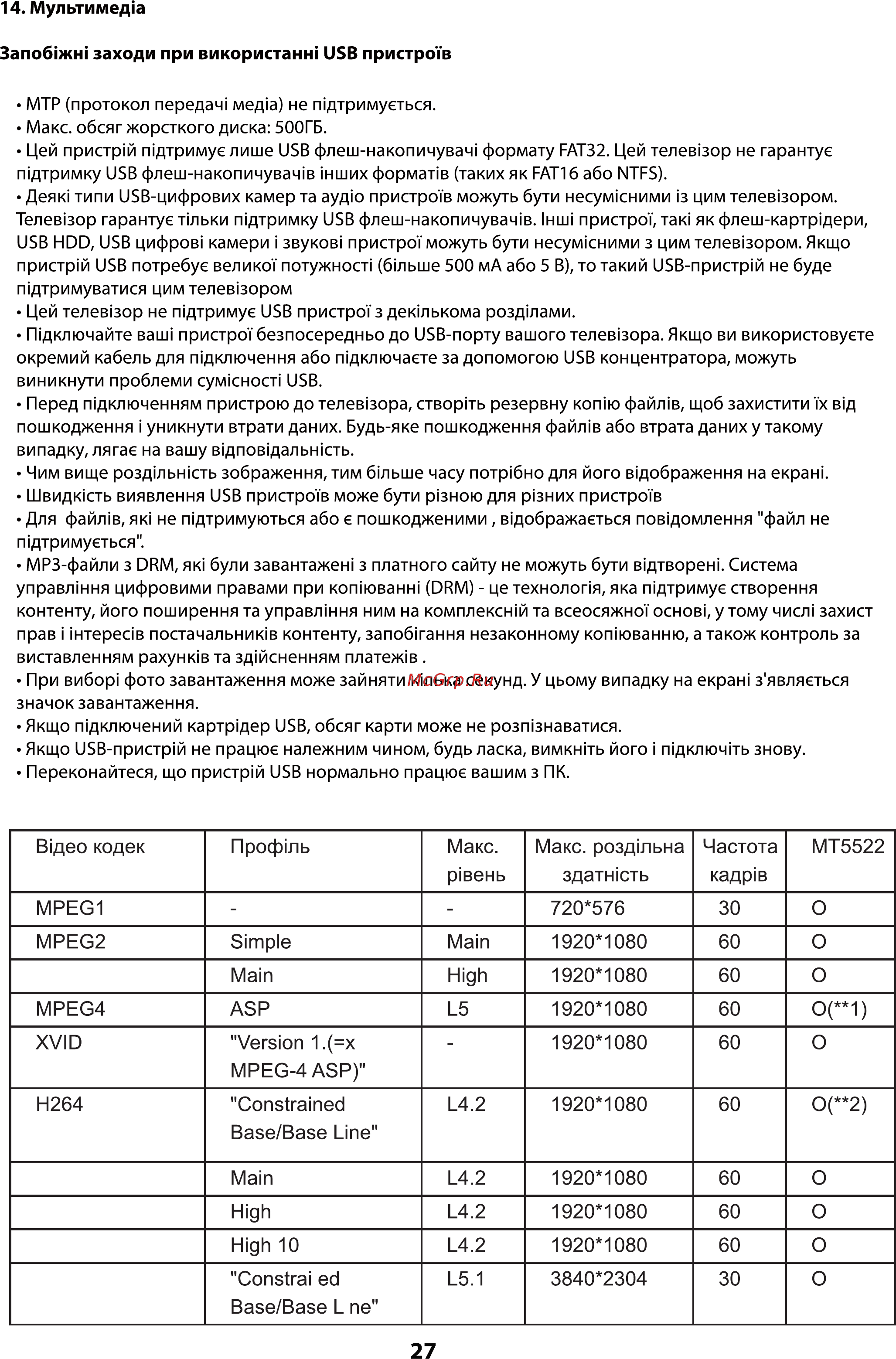 ERGO LE55CU6530AK Инструкция по эксплуатации онлайн [28/110] 495107