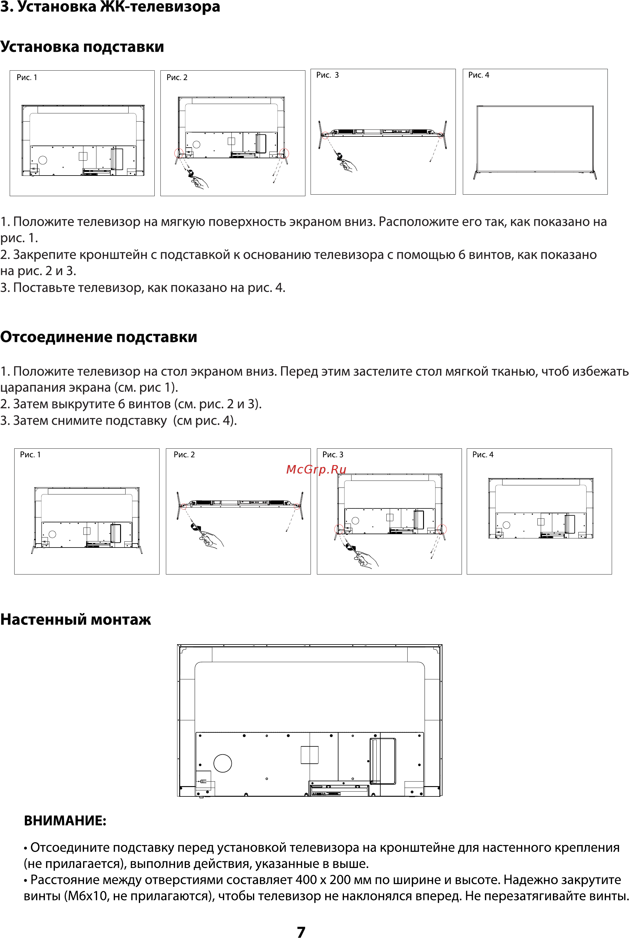 ERGO LE55CU6530AK [45/110] Установка жк телевизора