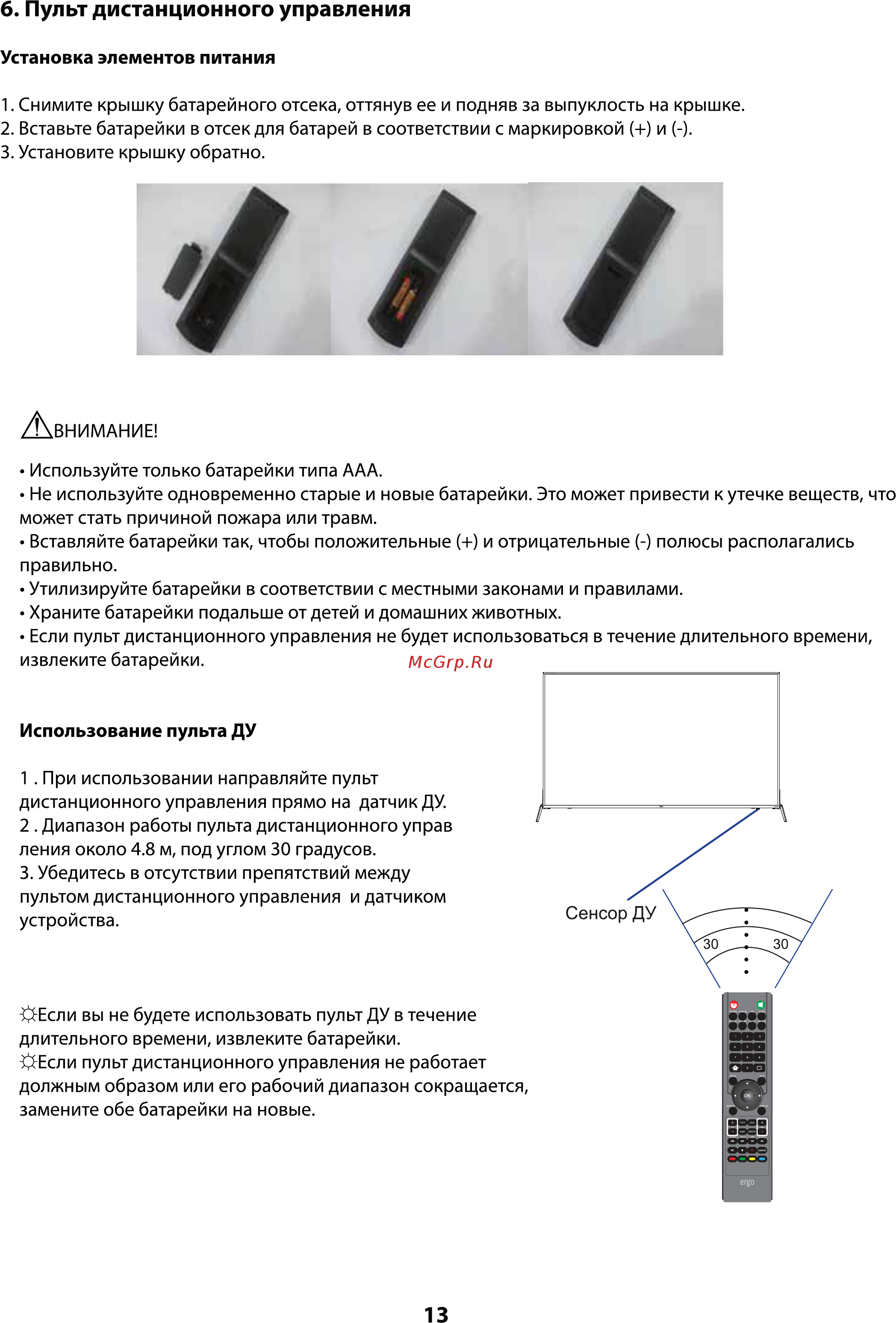 ERGO LE55CU6530AK [51/110] Б пульт дистанционного управления