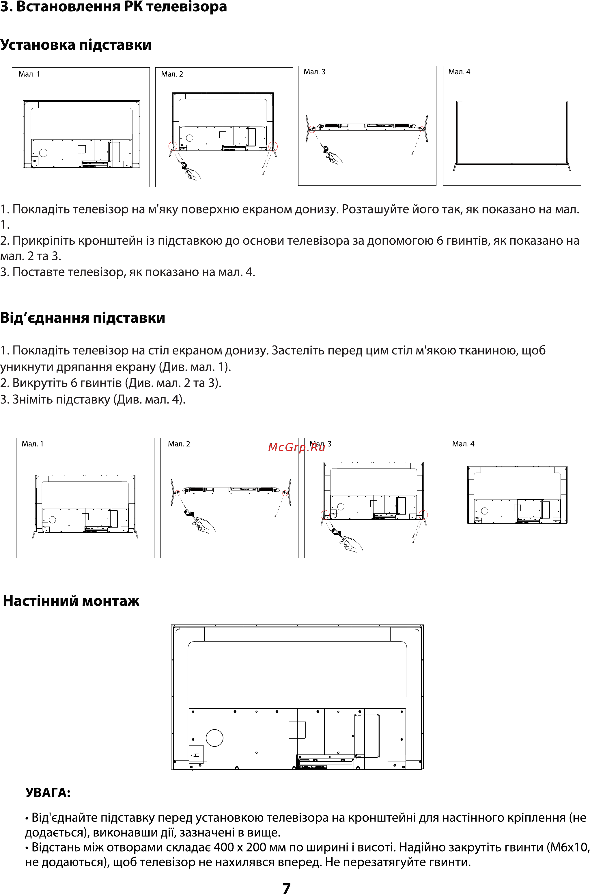 ERGO LE55CU6530AK [8/110] Встановлення рктелев1зора