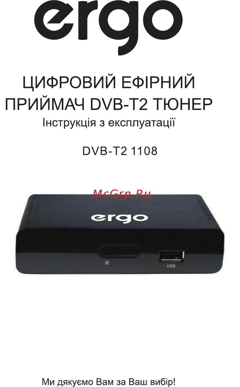 ERGO DVB-T2 1108 Инструкция по эксплуатации онлайн