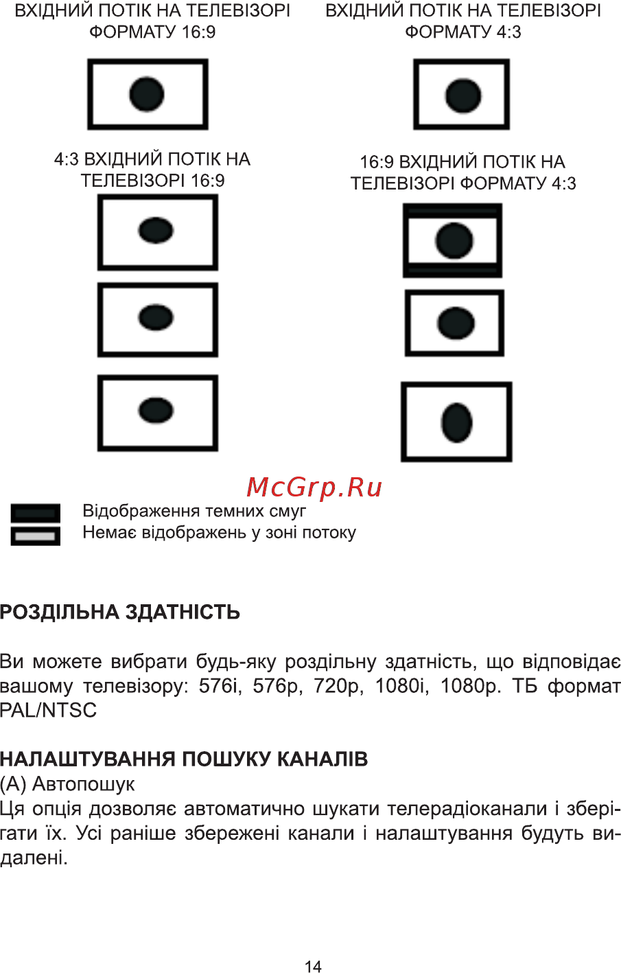 ERGO DVB-T2 1108 [13/65] Ви можете вибрати будь яку розд льну здатнють що вщповщае вашему телев зору 576 576р 720р 1080 1080р тб формат раштбс
