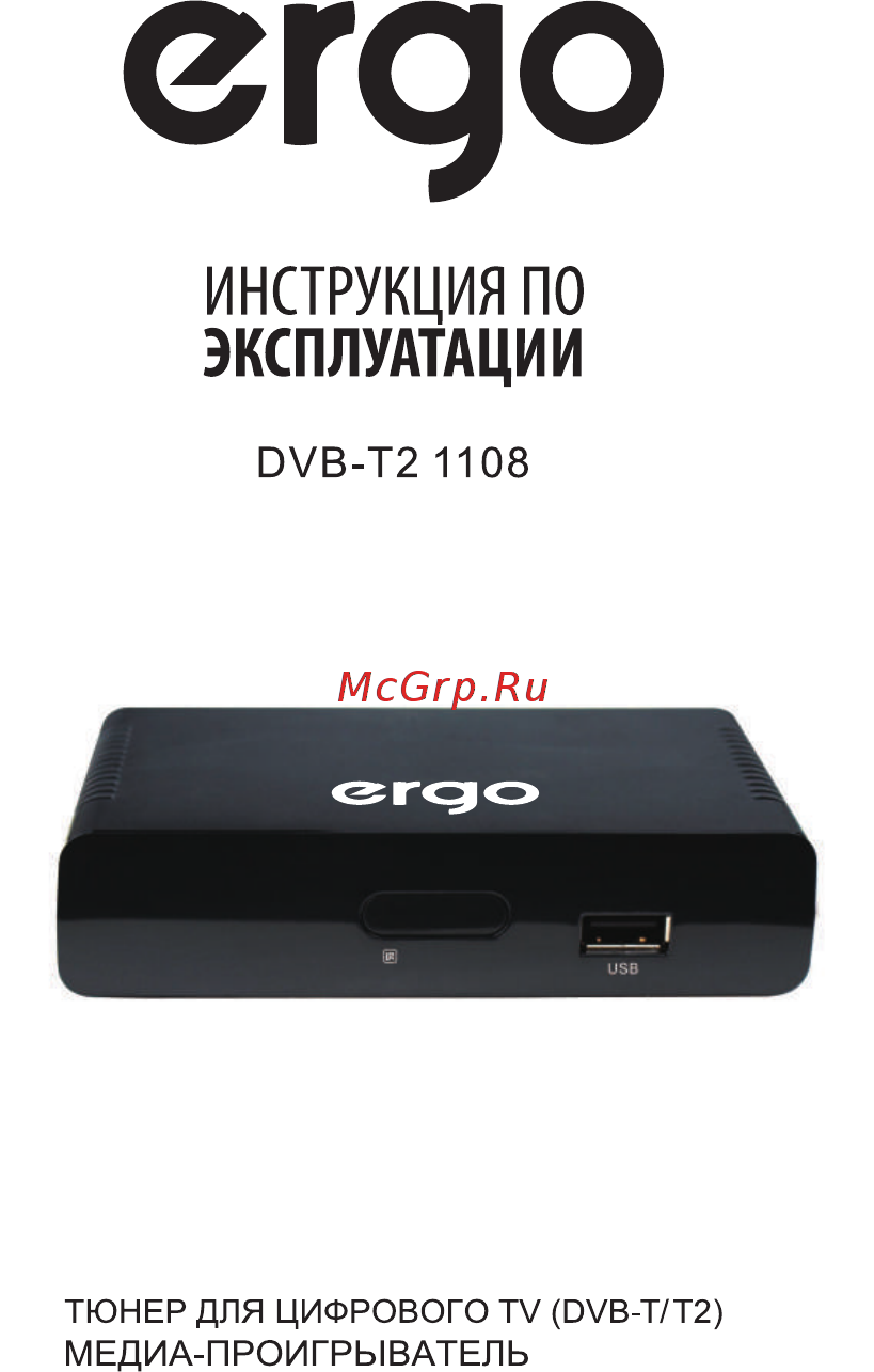 ERGO DVB-T2 1108 [28/65] Dvb t2 1108 rus_size 100x140mm_rc103