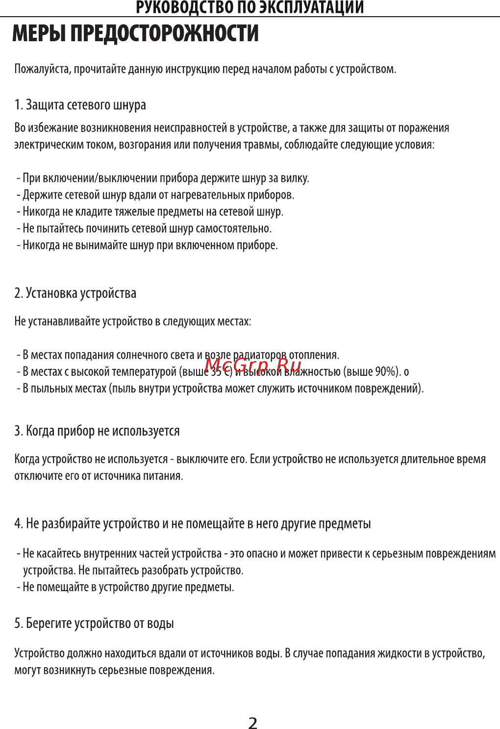 ERGO DVB-T2 1108 [30/65] Меры предосторожности