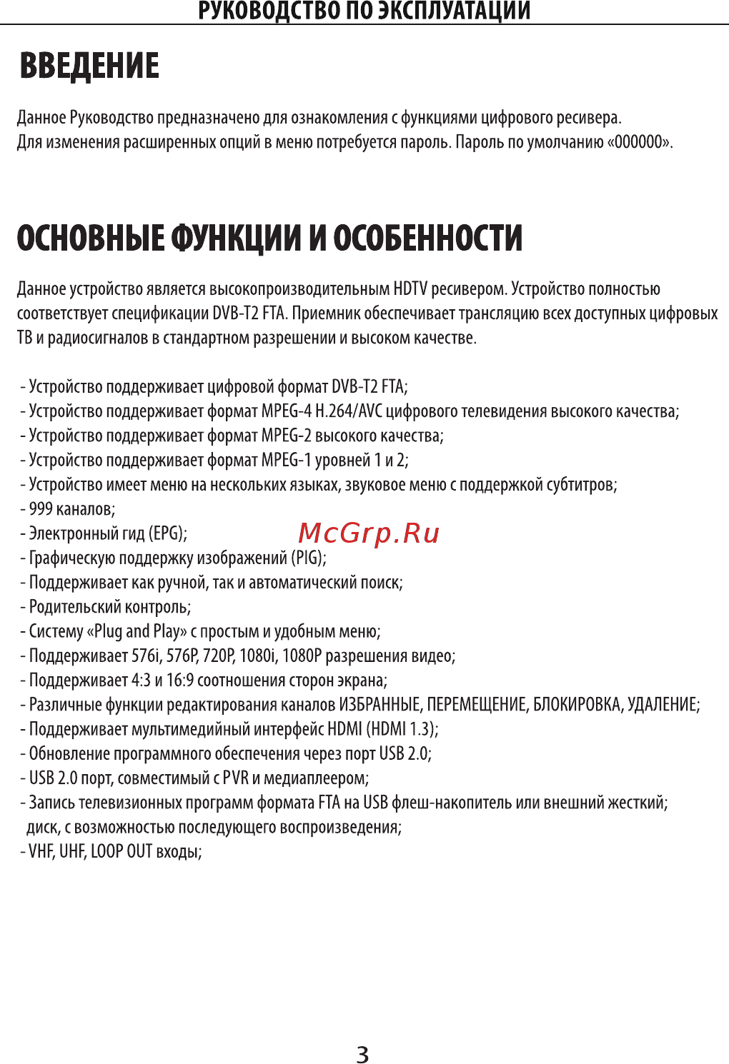 ERGO DVB-T2 1108 [31/65] Введение