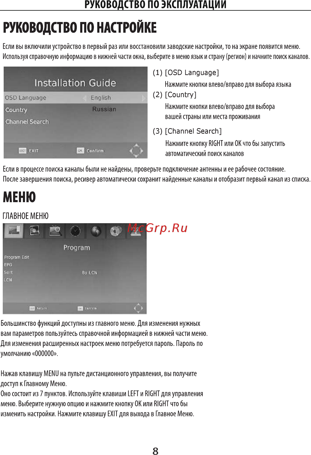 ERGO DVB-T2 1108 [36/65] Installation guide