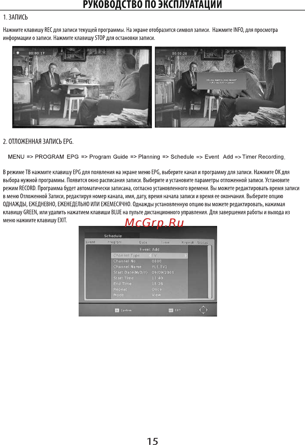 ERGO DVB-T2 1108 [43/65] Руководство по эксплуатации