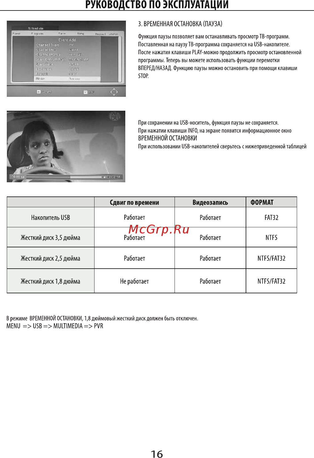 ERGO DVB-T2 1108 [44/65] Накопитель usb работает работает fat32