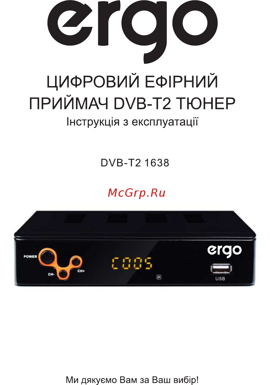 ERGO DVB-T2 1638 Инструкция по эксплуатации онлайн