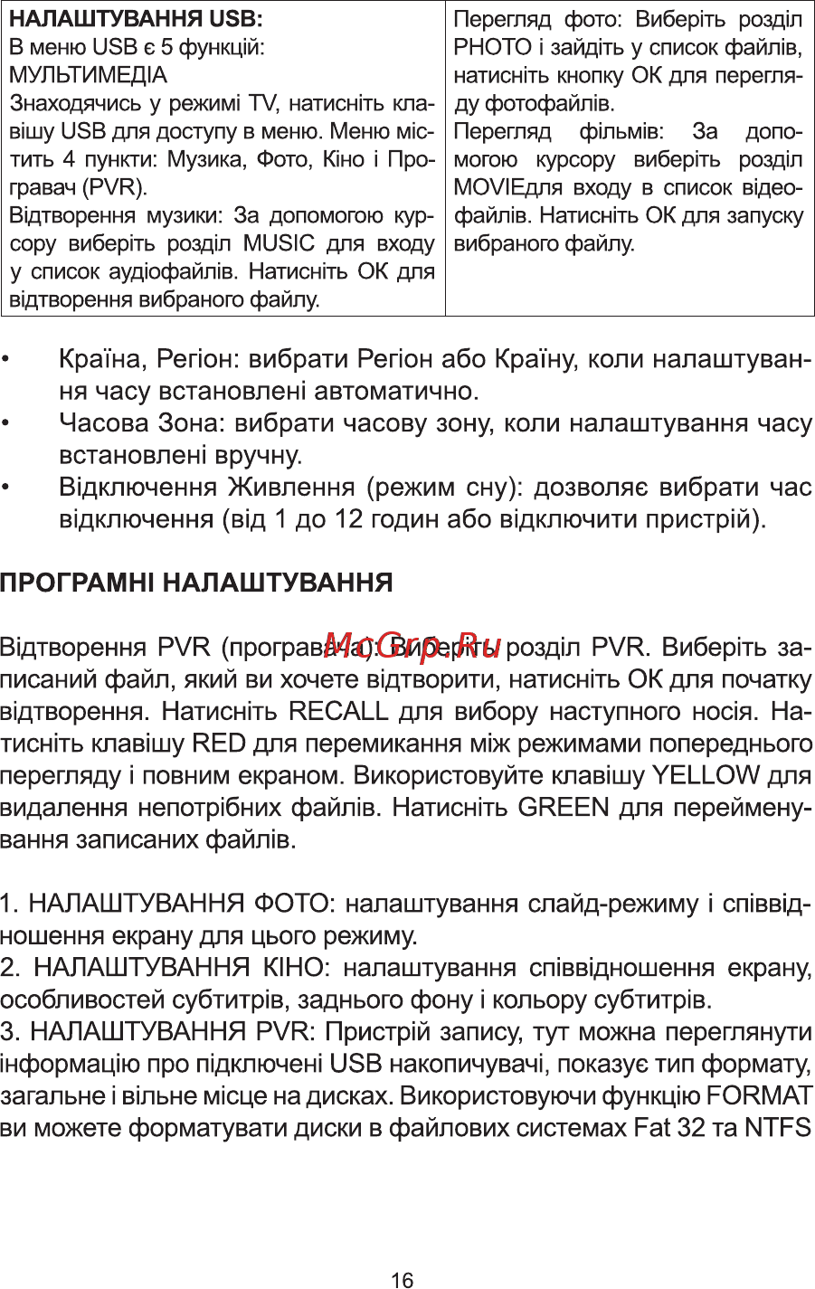 ERGO DVB-T2 1638 [15/65] Програмн1 налаштування